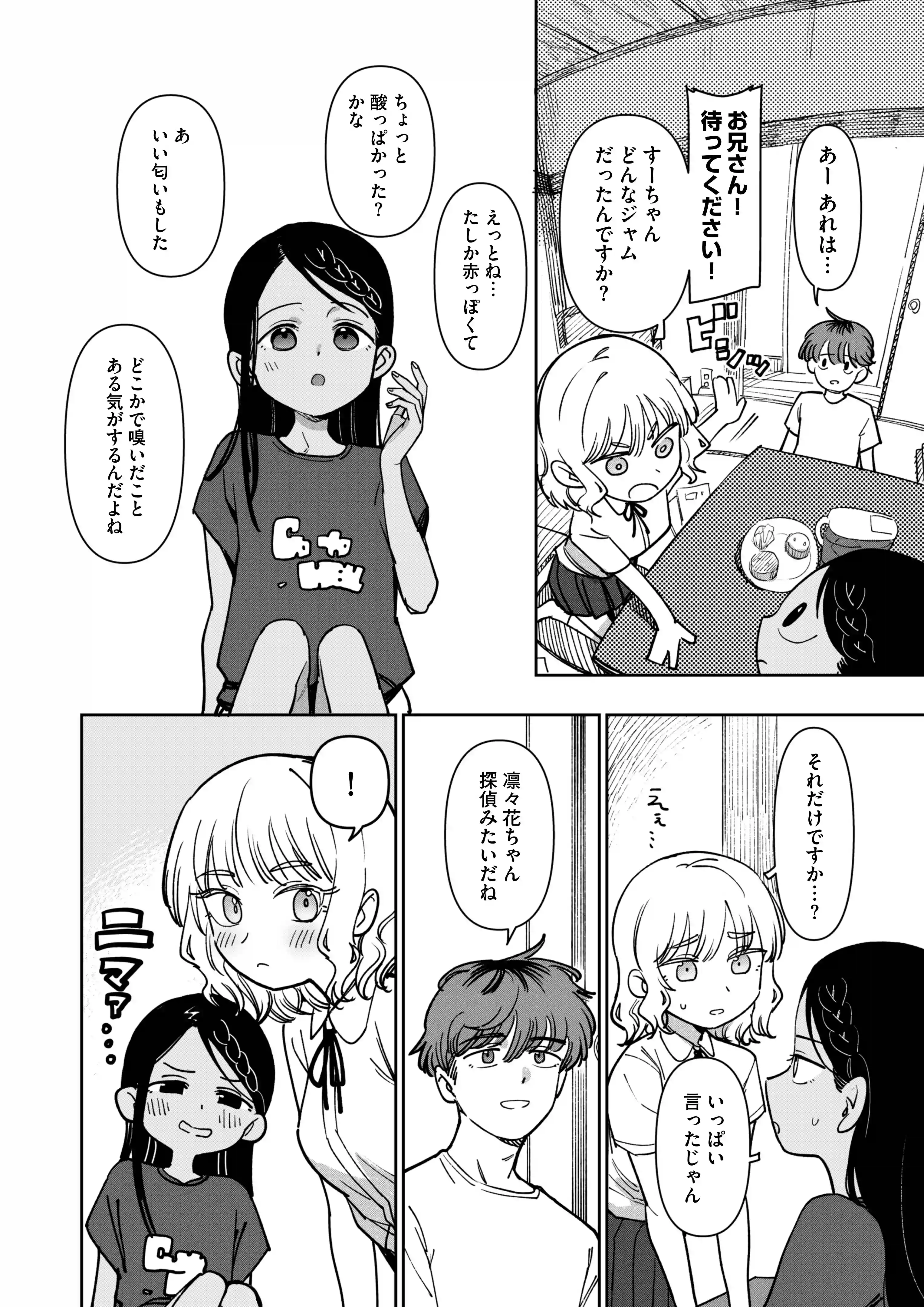 あの夏、秘密のコンフィチュール - 008