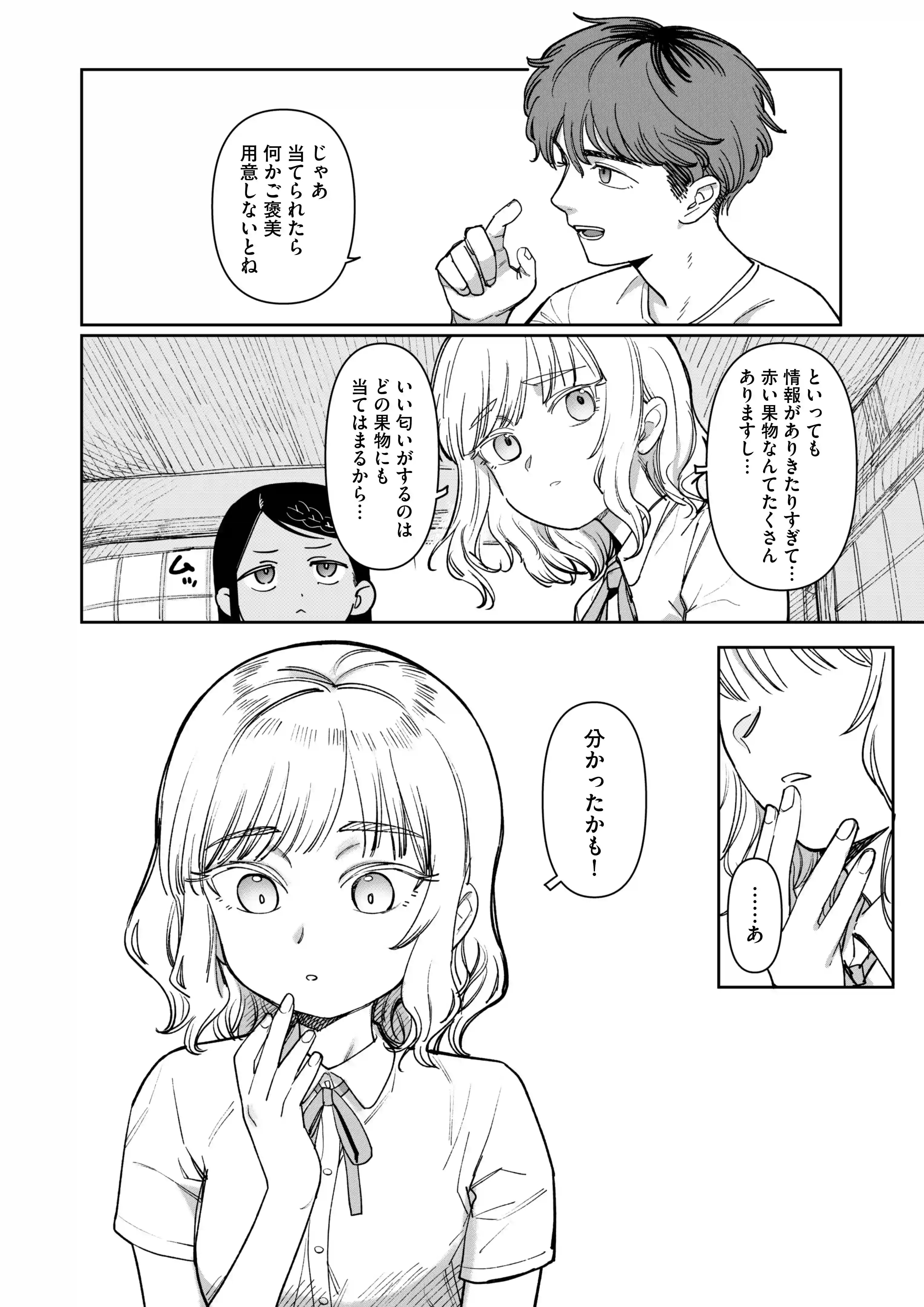 あの夏、秘密のコンフィチュール - 010