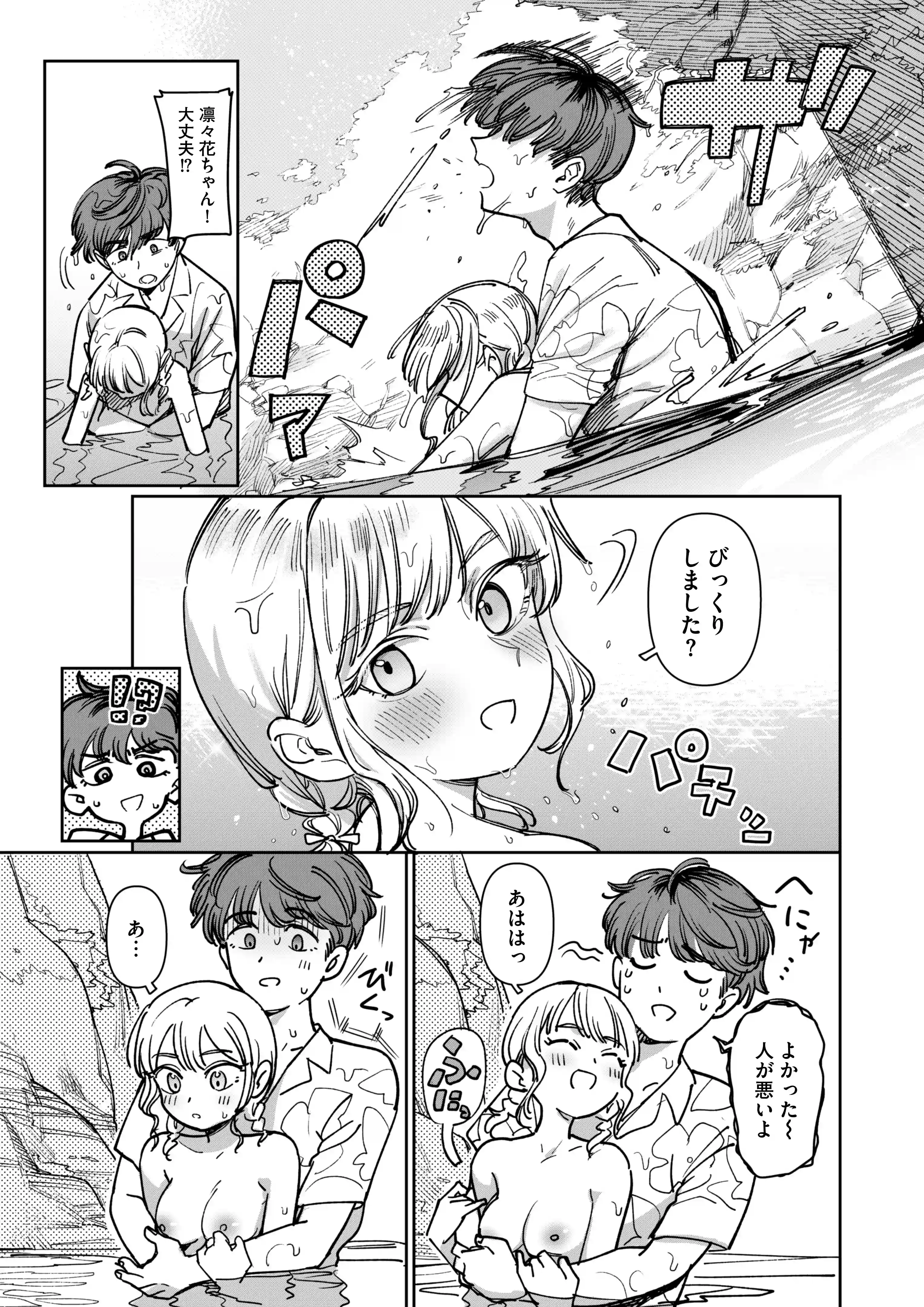 あの夏、秘密のコンフィチュール - 017