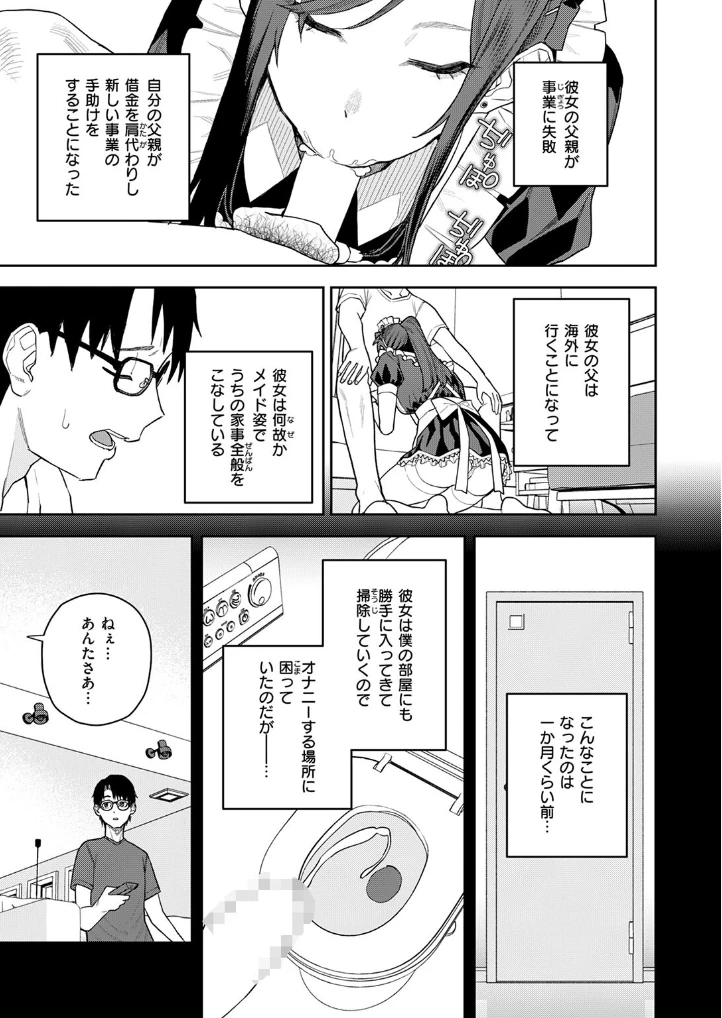 高嶺の華ちゃん - 004