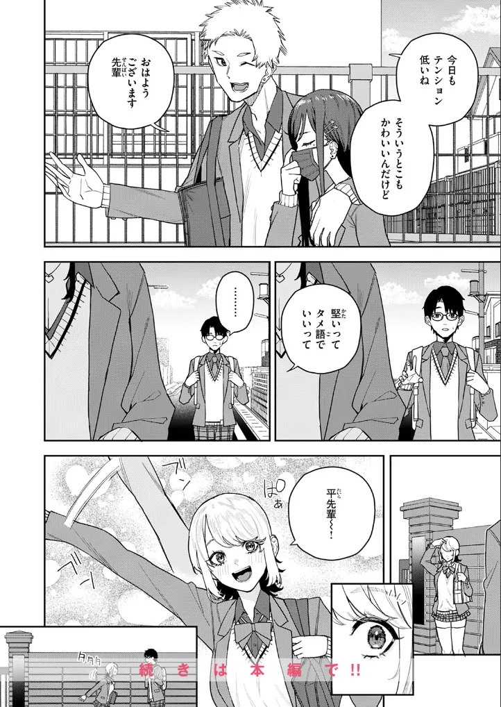 高嶺の華ちゃん - 009