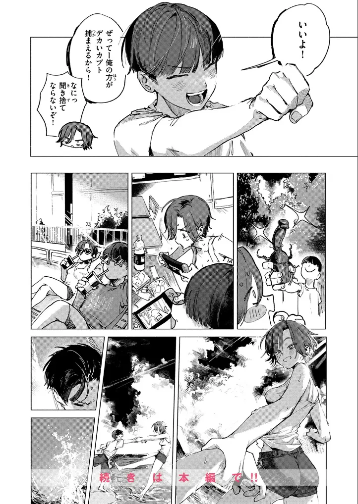 8がつ32にち - 009