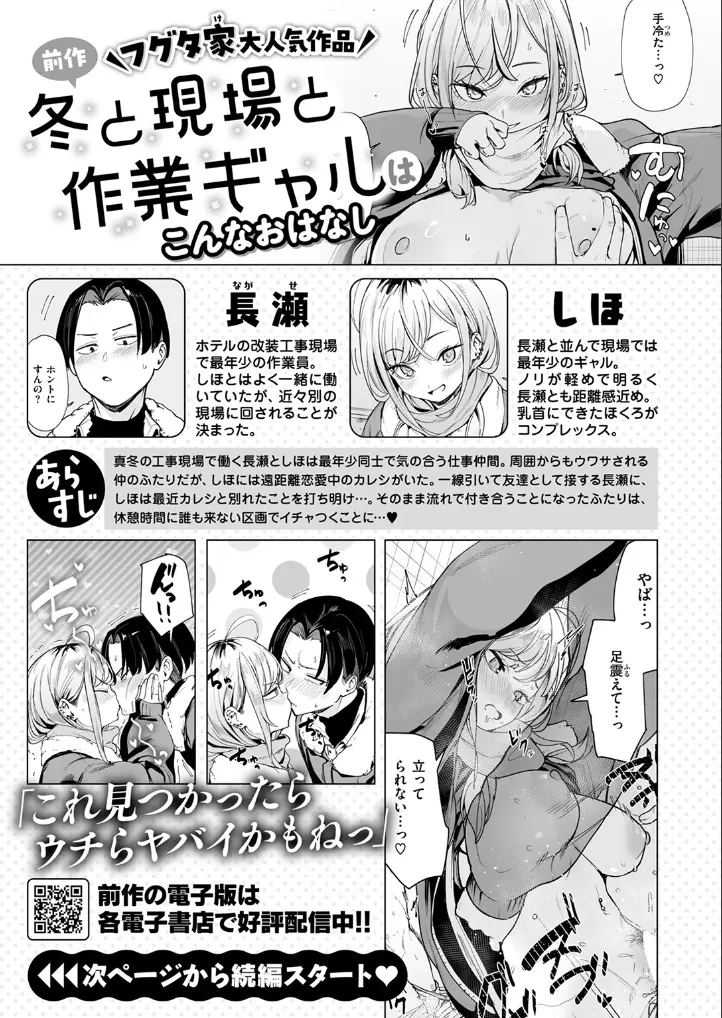 春と現場と解体ギャル - 002