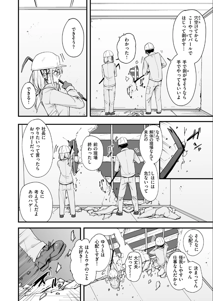 春と現場と解体ギャル - 004