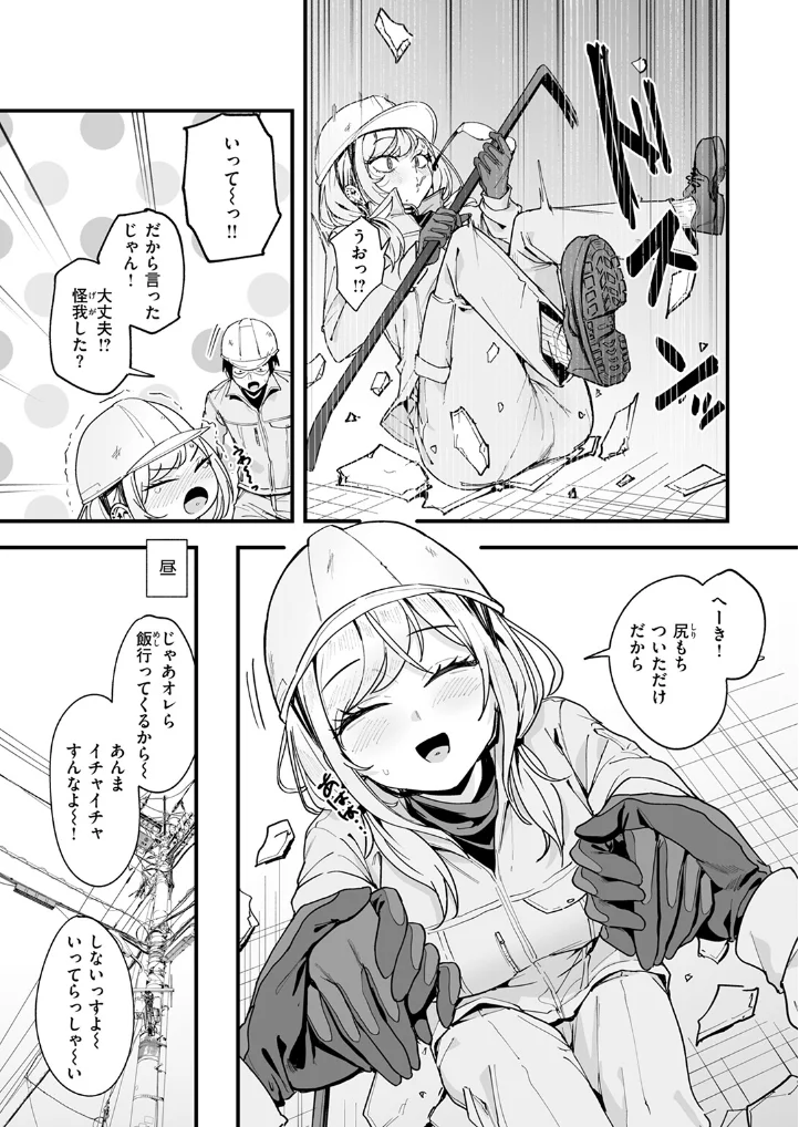 春と現場と解体ギャル - 005