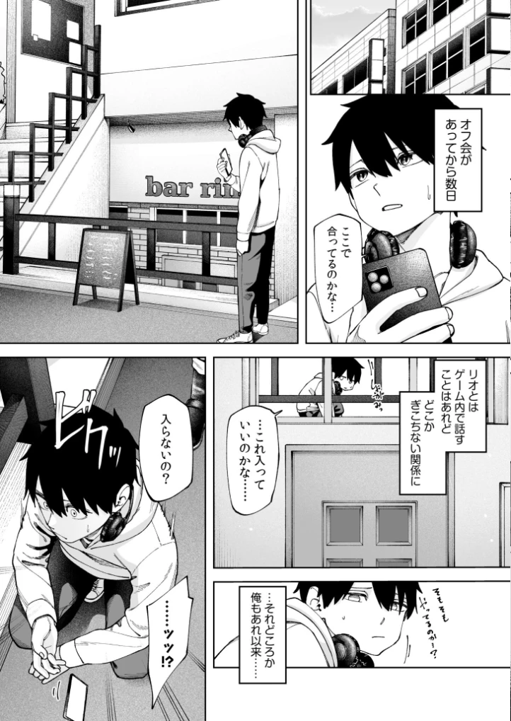 オフライン×マッチング(2)【18禁】 - 004