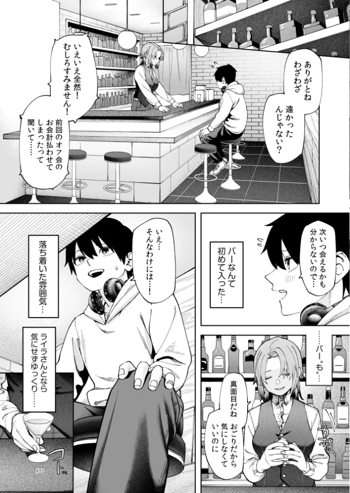 オフライン×マッチング(2)【18禁】 - 006