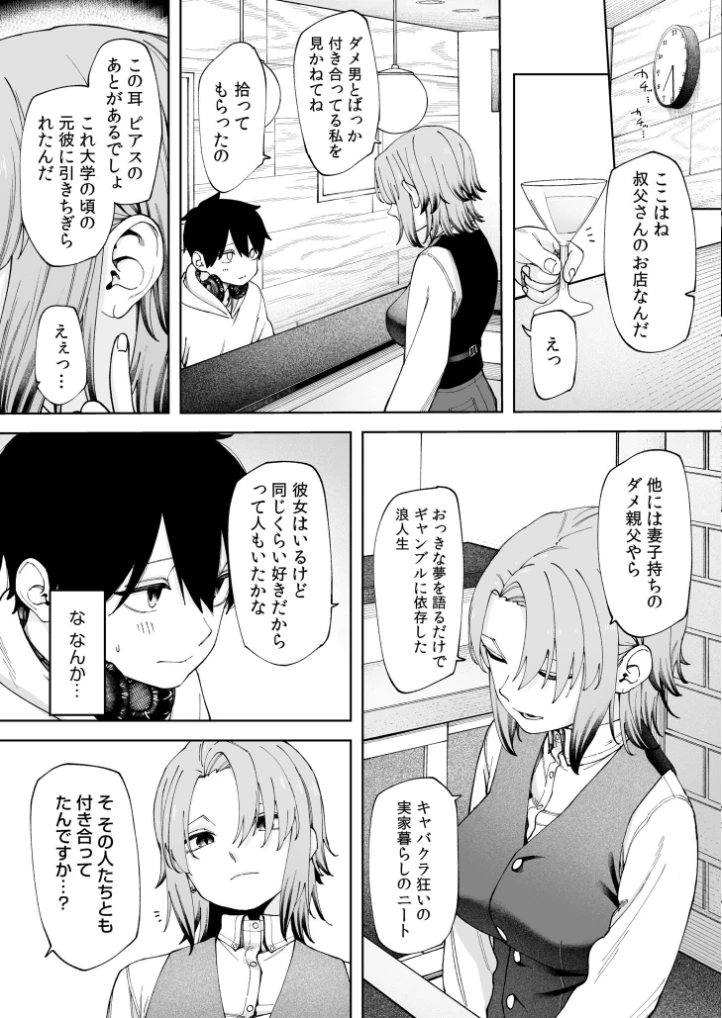 オフライン×マッチング(2)【18禁】 - 008