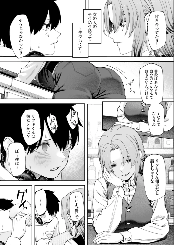 オフライン×マッチング(2)【18禁】 - 009