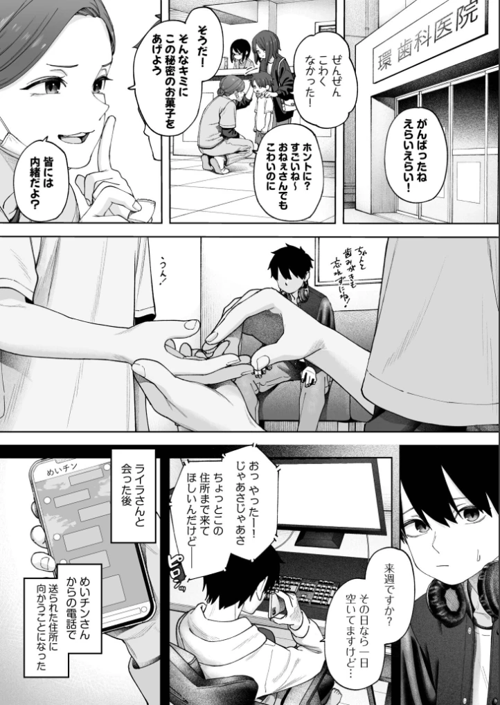 オフライン×マッチング(3)【18禁】 - 003