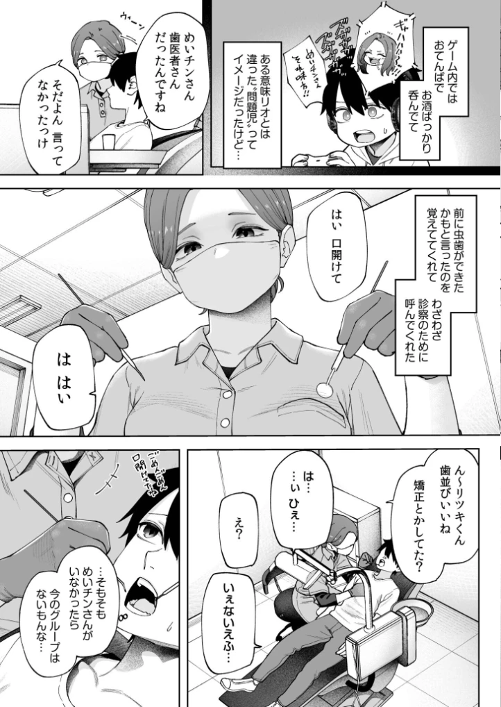 オフライン×マッチング(3)【18禁】 - 004