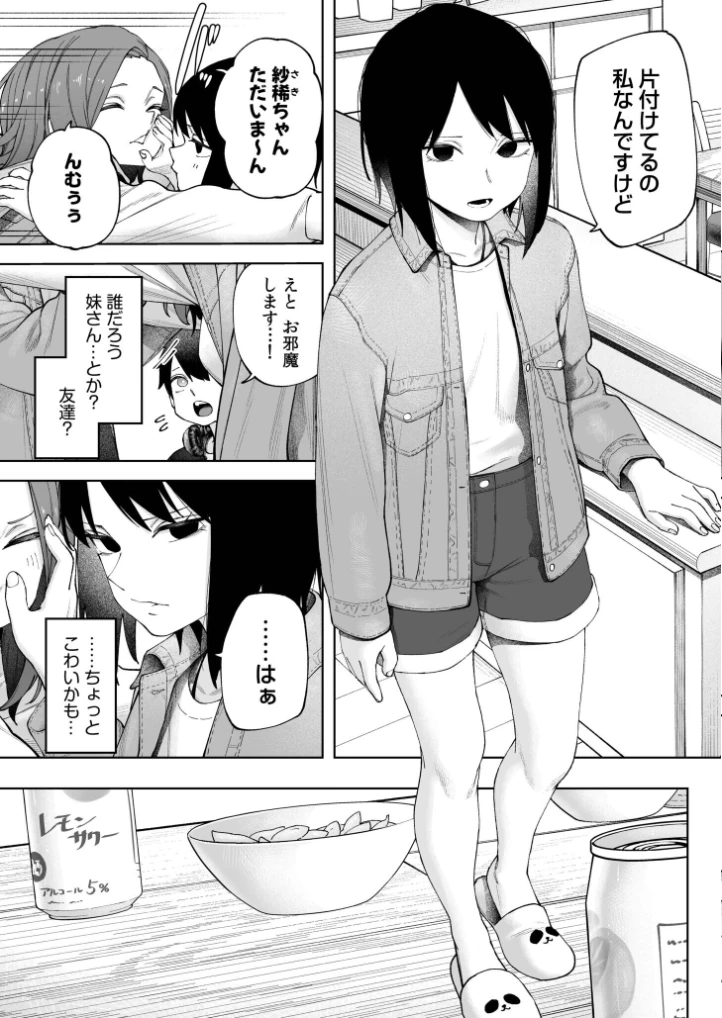 オフライン×マッチング(3)【18禁】 - 006