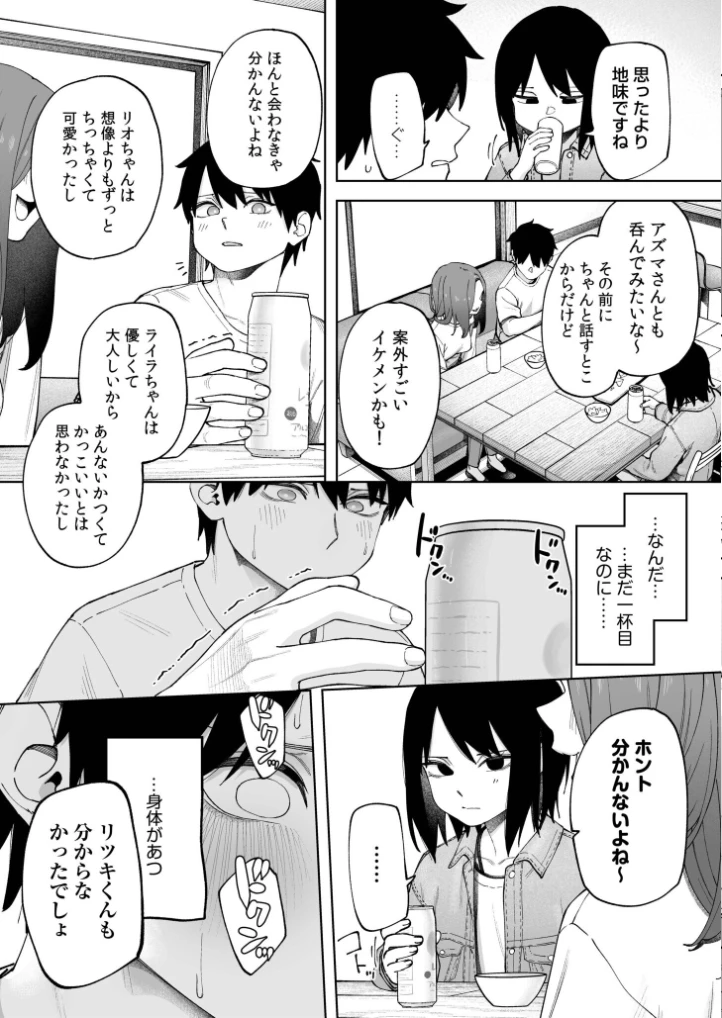 オフライン×マッチング(3)【18禁】 - 008