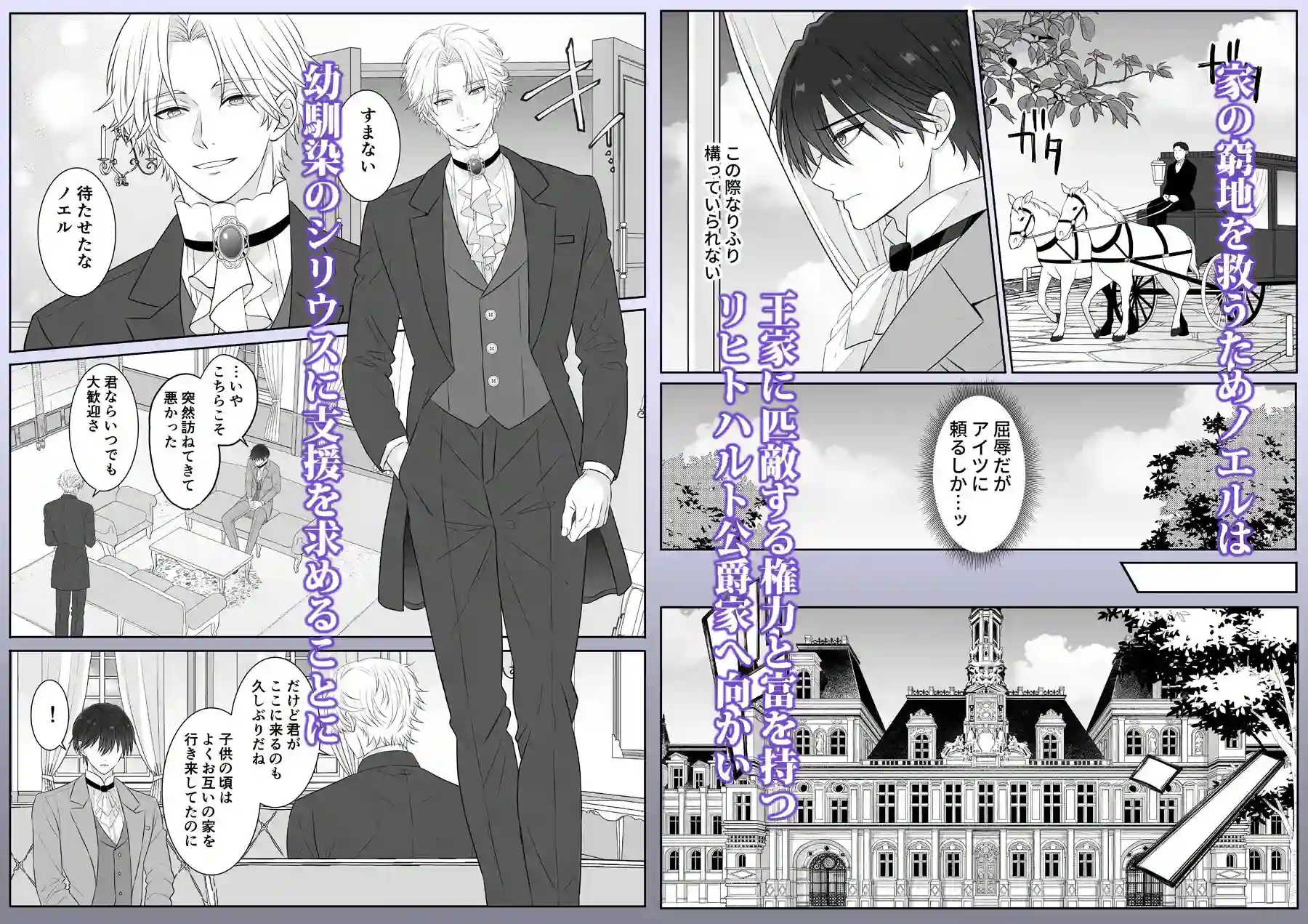 代償はカラダで♡没落寸前伯爵と幼馴染公爵の淫らな秘密の契約 - 003