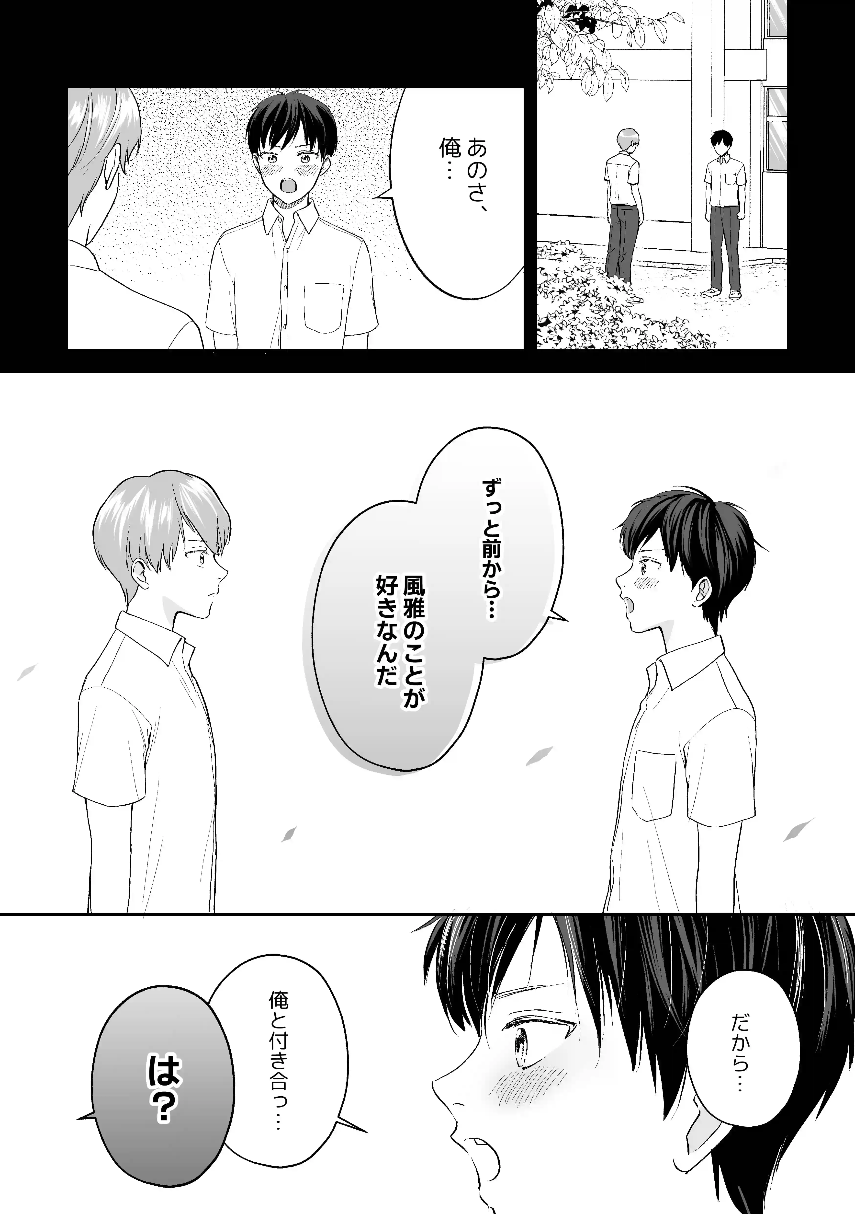 俺をいじめたお前に「制裁」を加える話 - 003