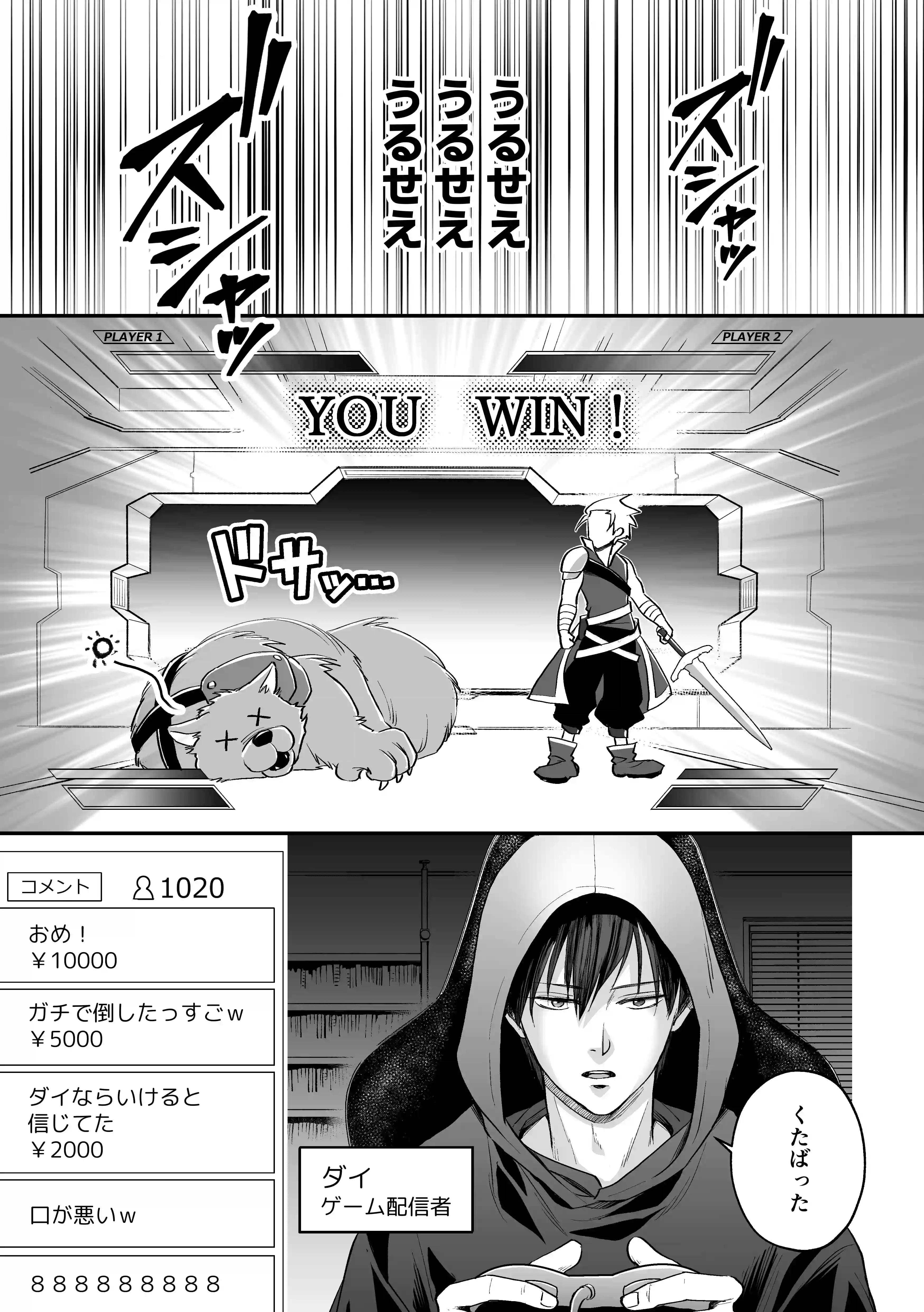 俺をいじめたお前に「制裁」を加える話 - 005