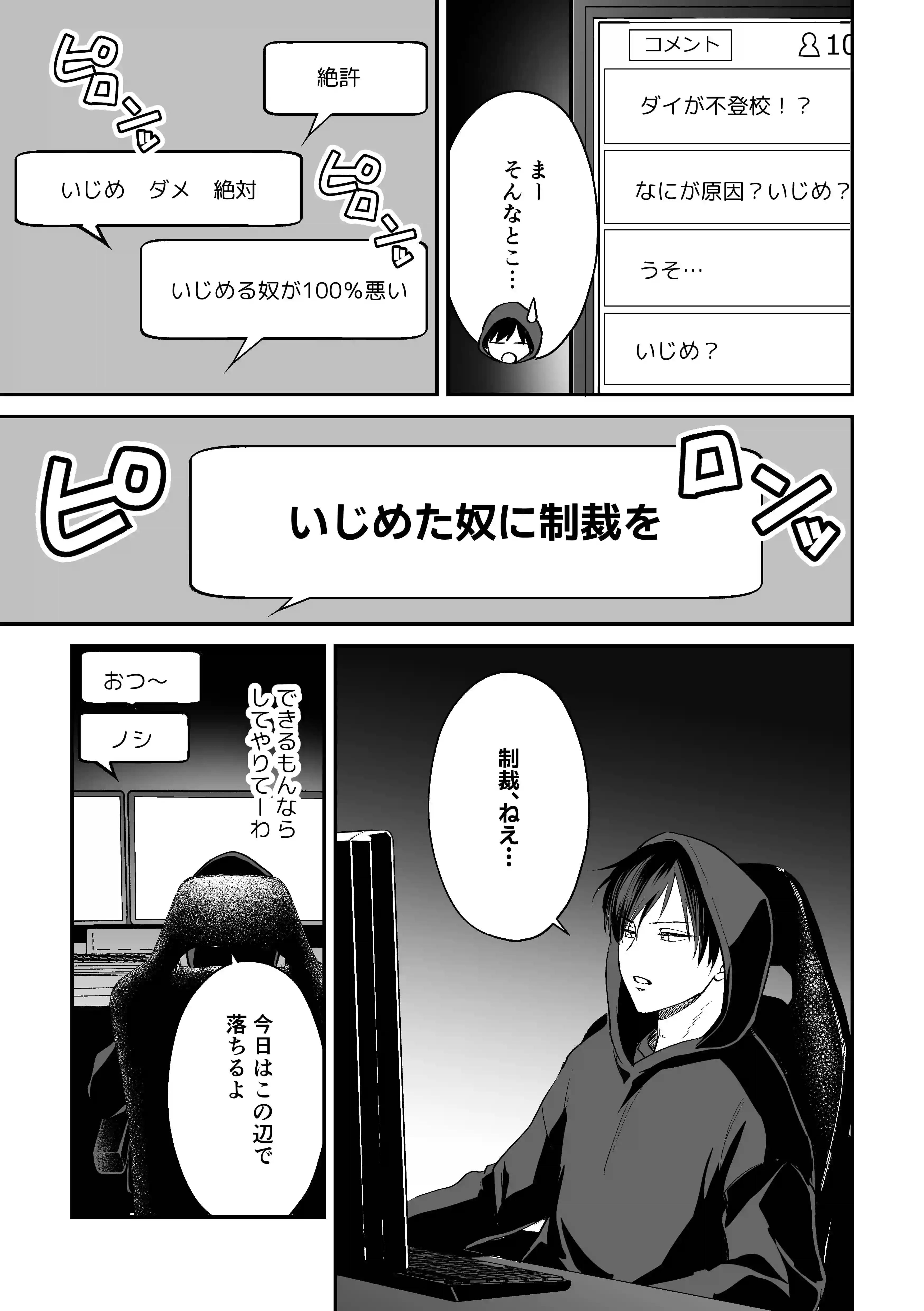 俺をいじめたお前に「制裁」を加える話 - 007