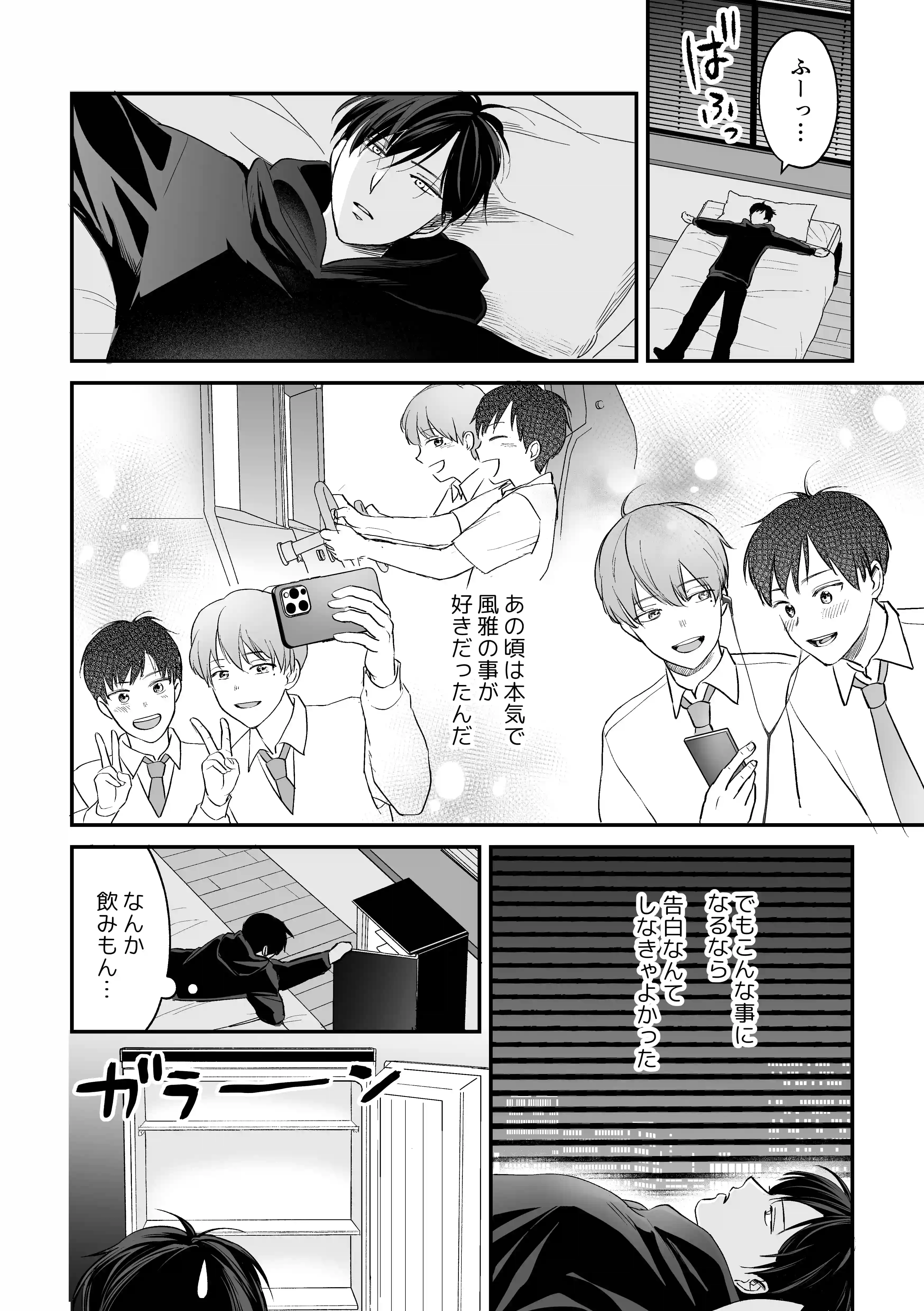 俺をいじめたお前に「制裁」を加える話 - 008