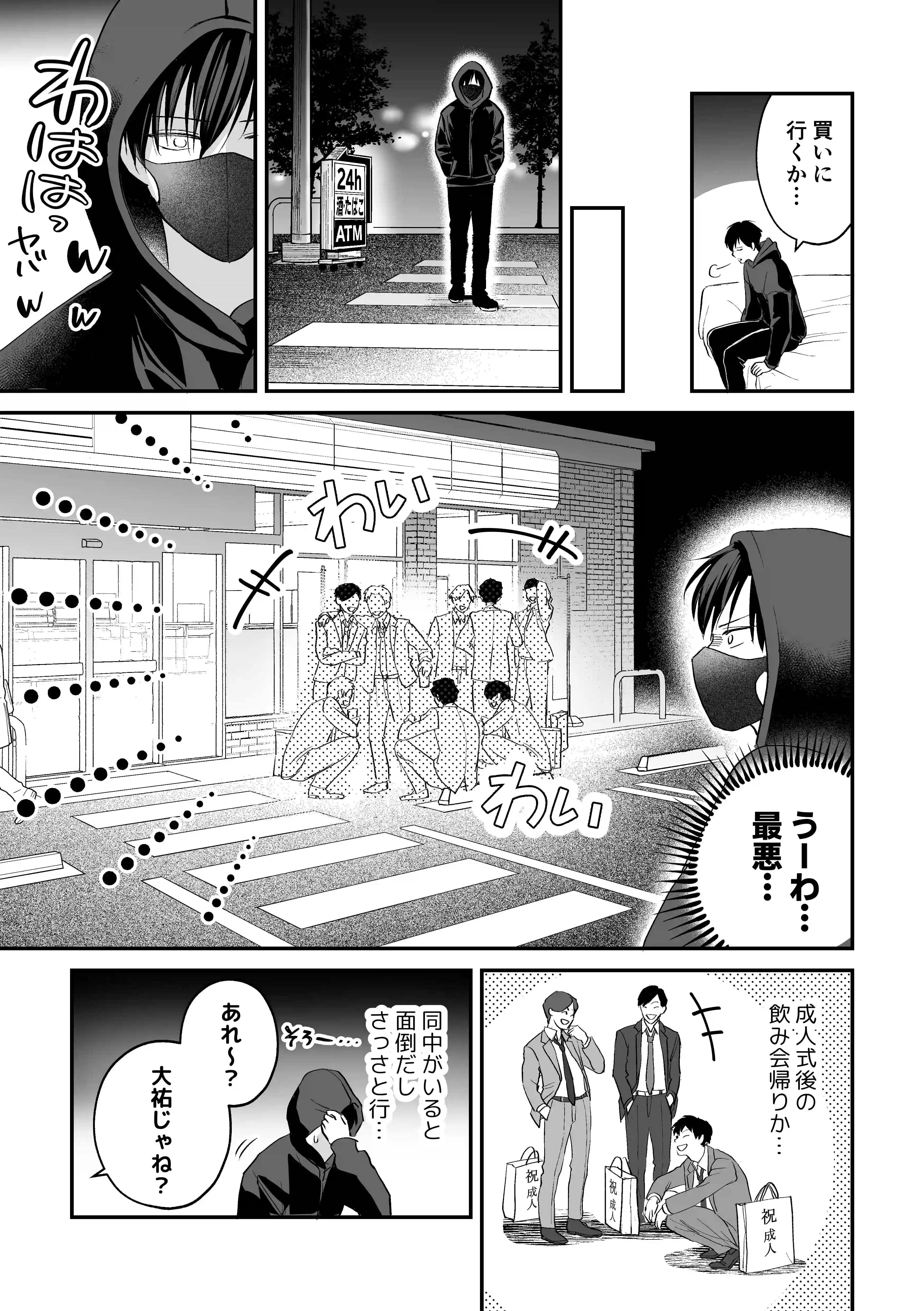 俺をいじめたお前に「制裁」を加える話 - 009