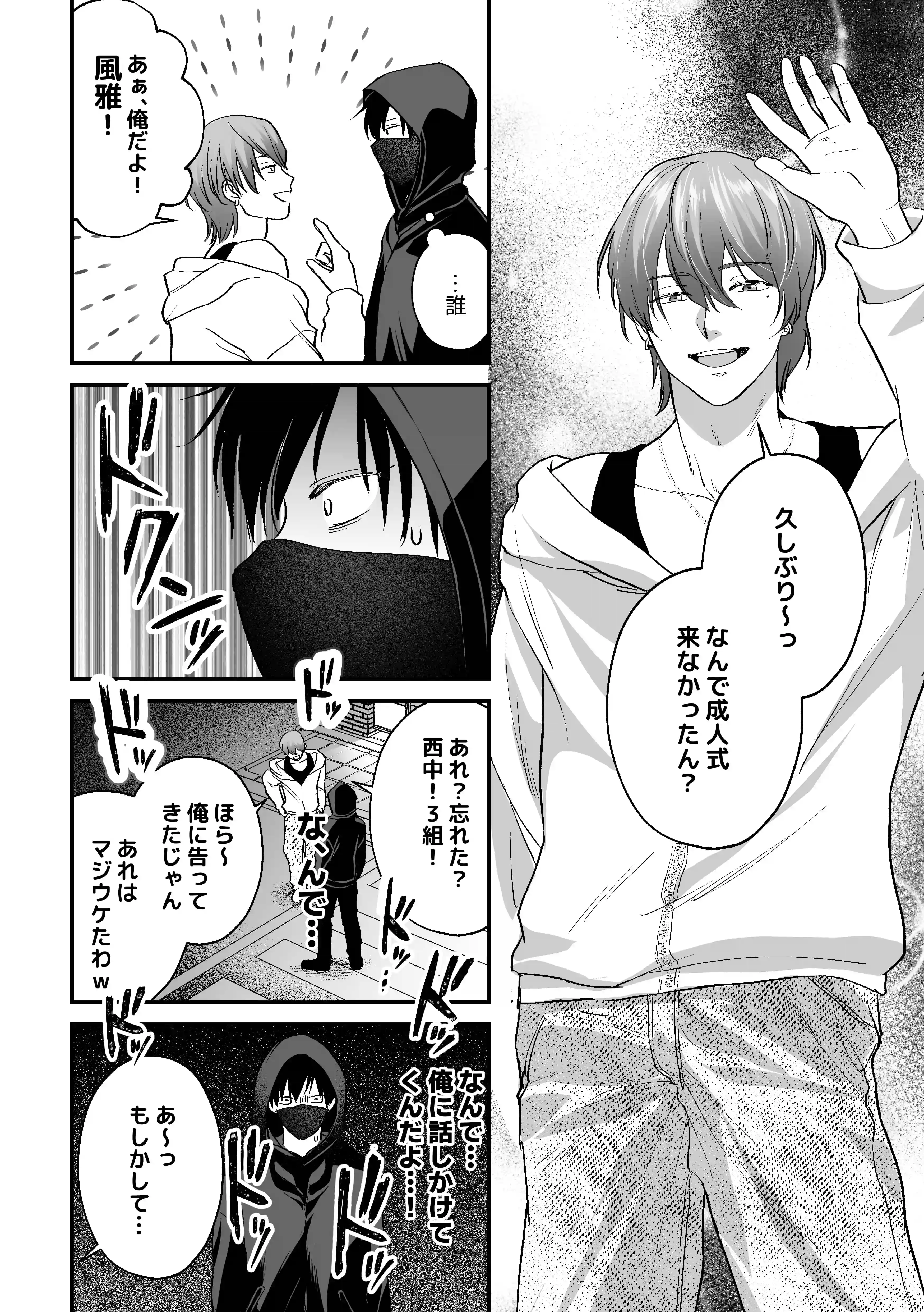 俺をいじめたお前に「制裁」を加える話 - 010