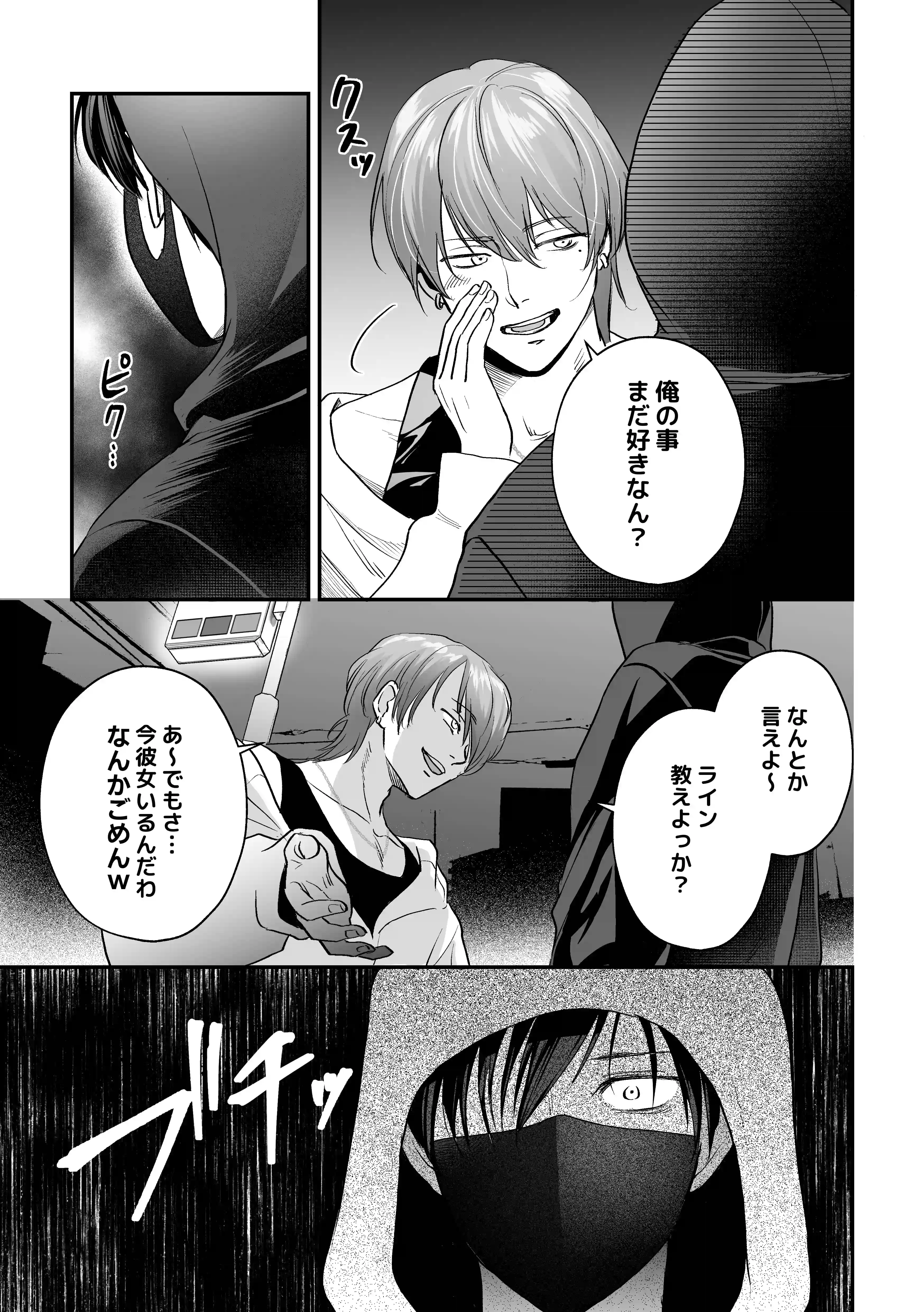 俺をいじめたお前に「制裁」を加える話 - 011