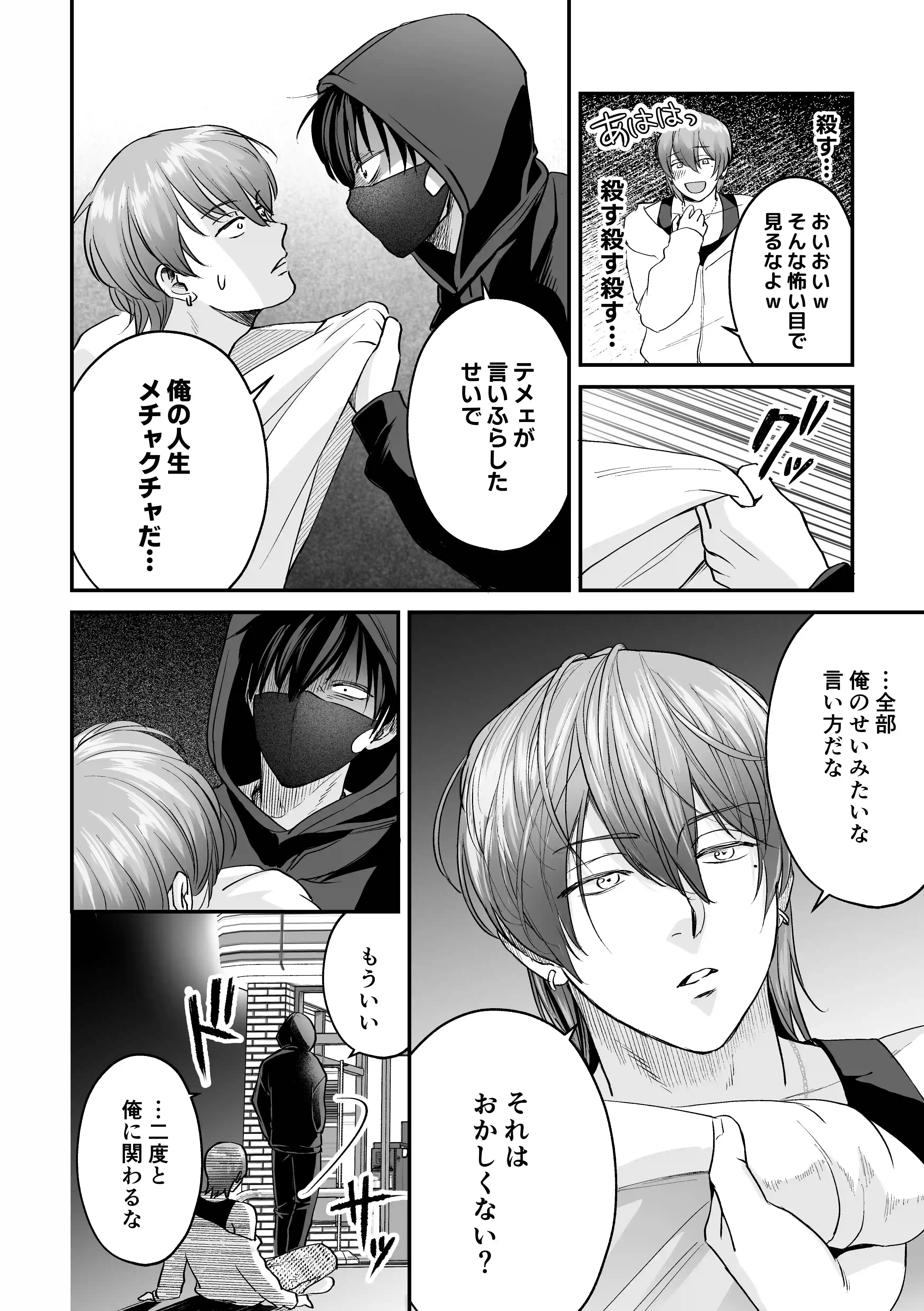 俺をいじめたお前に「制裁」を加える話 - 012