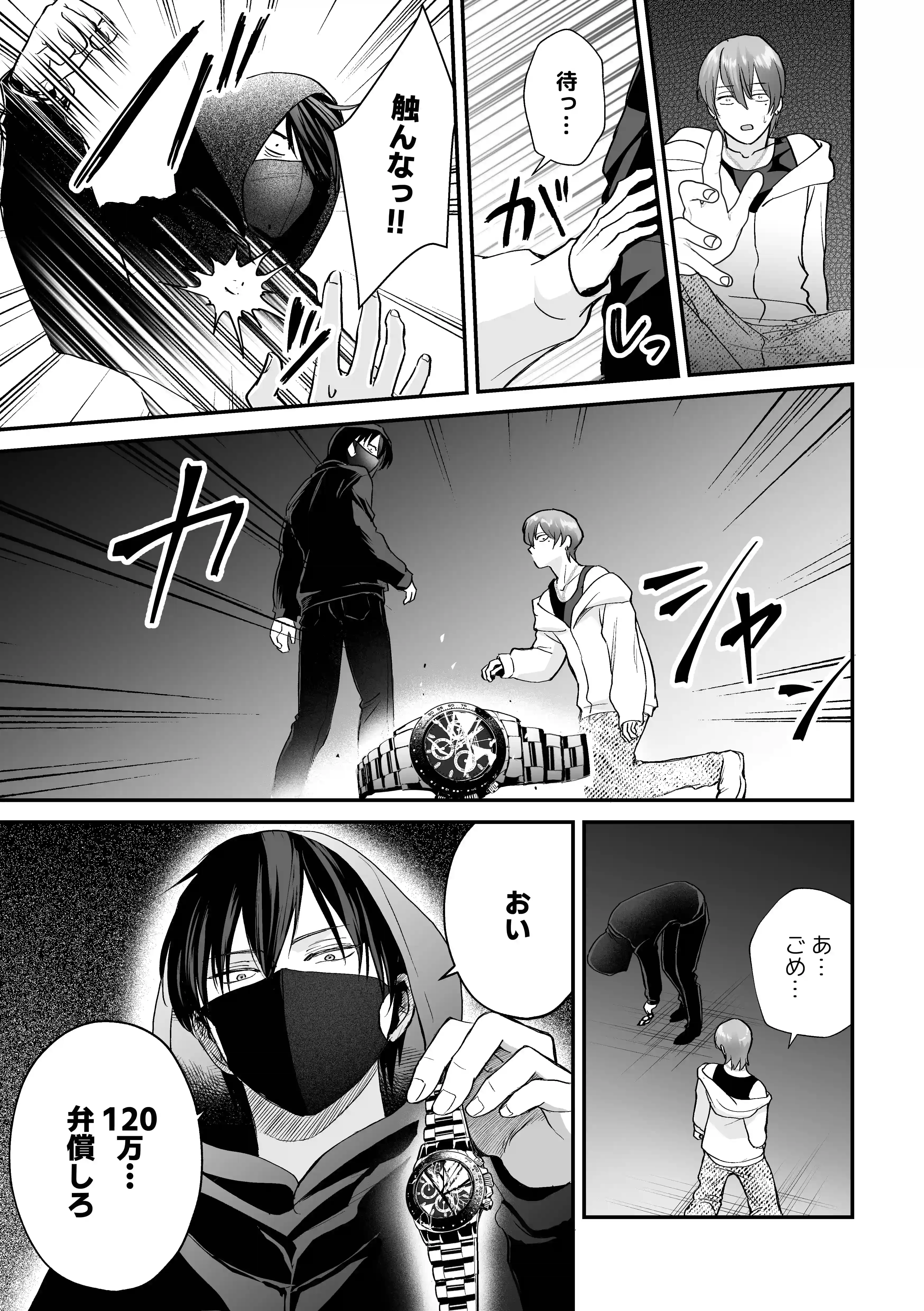 俺をいじめたお前に「制裁」を加える話 - 013