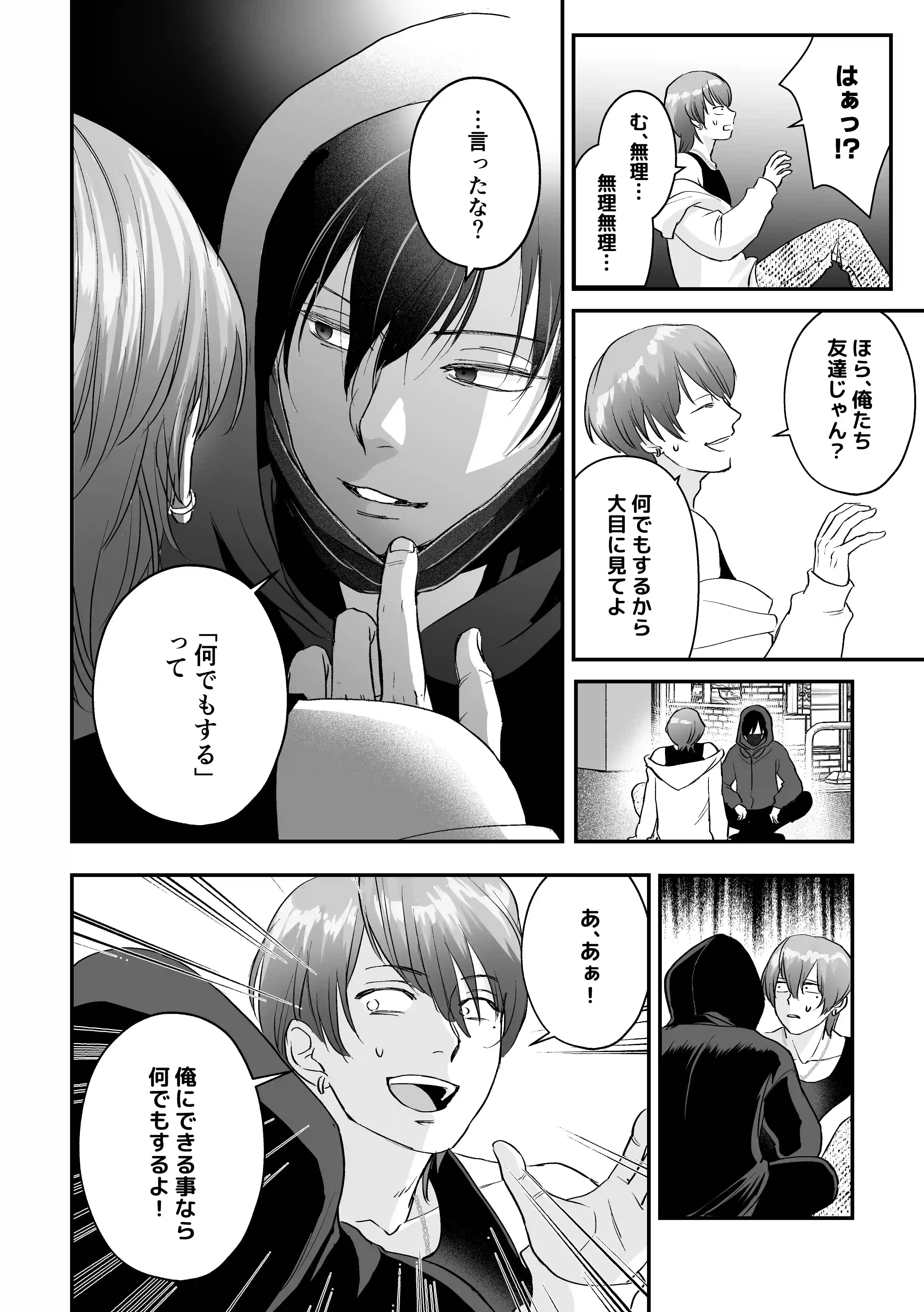 俺をいじめたお前に「制裁」を加える話 - 014