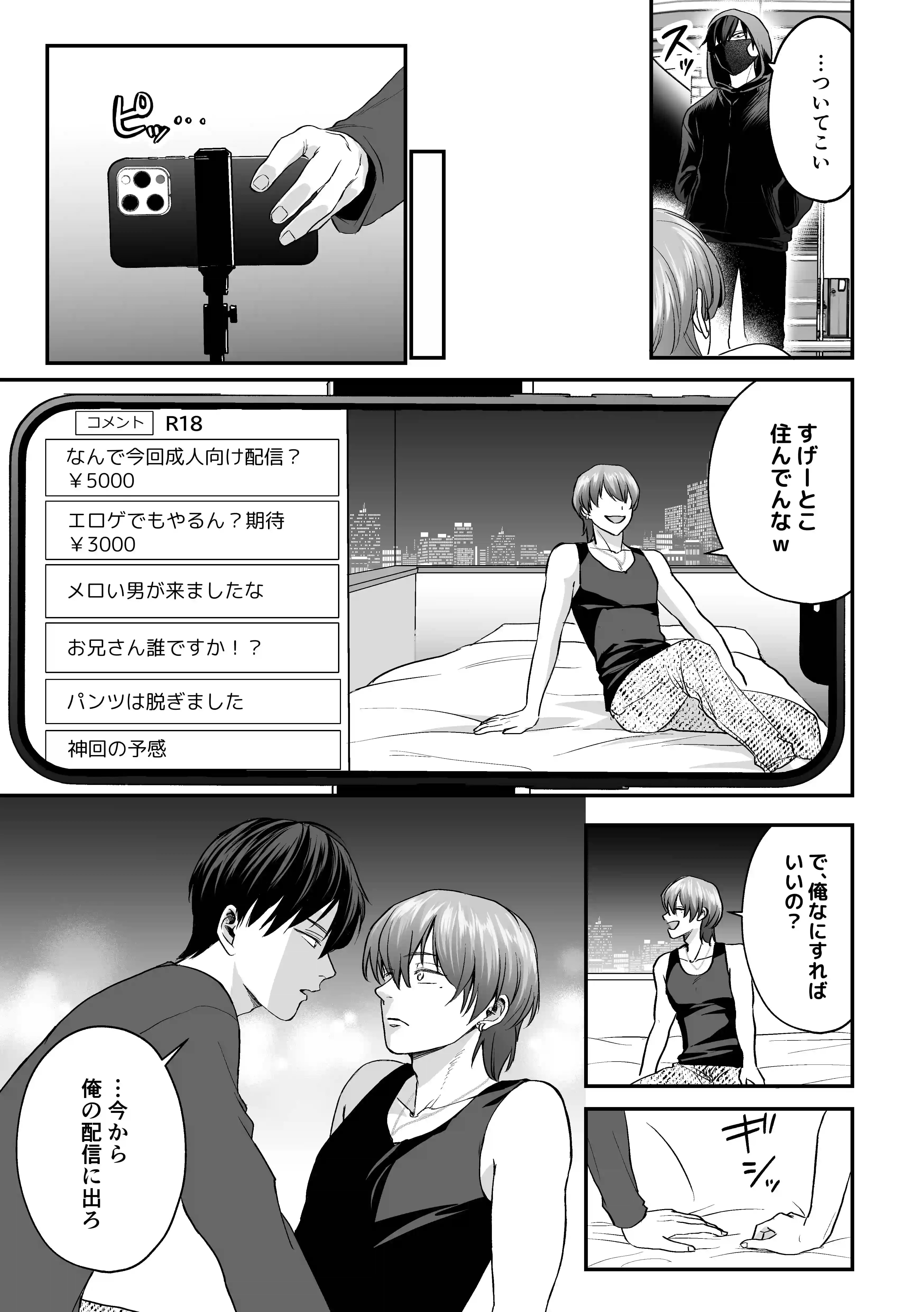 俺をいじめたお前に「制裁」を加える話 - 015