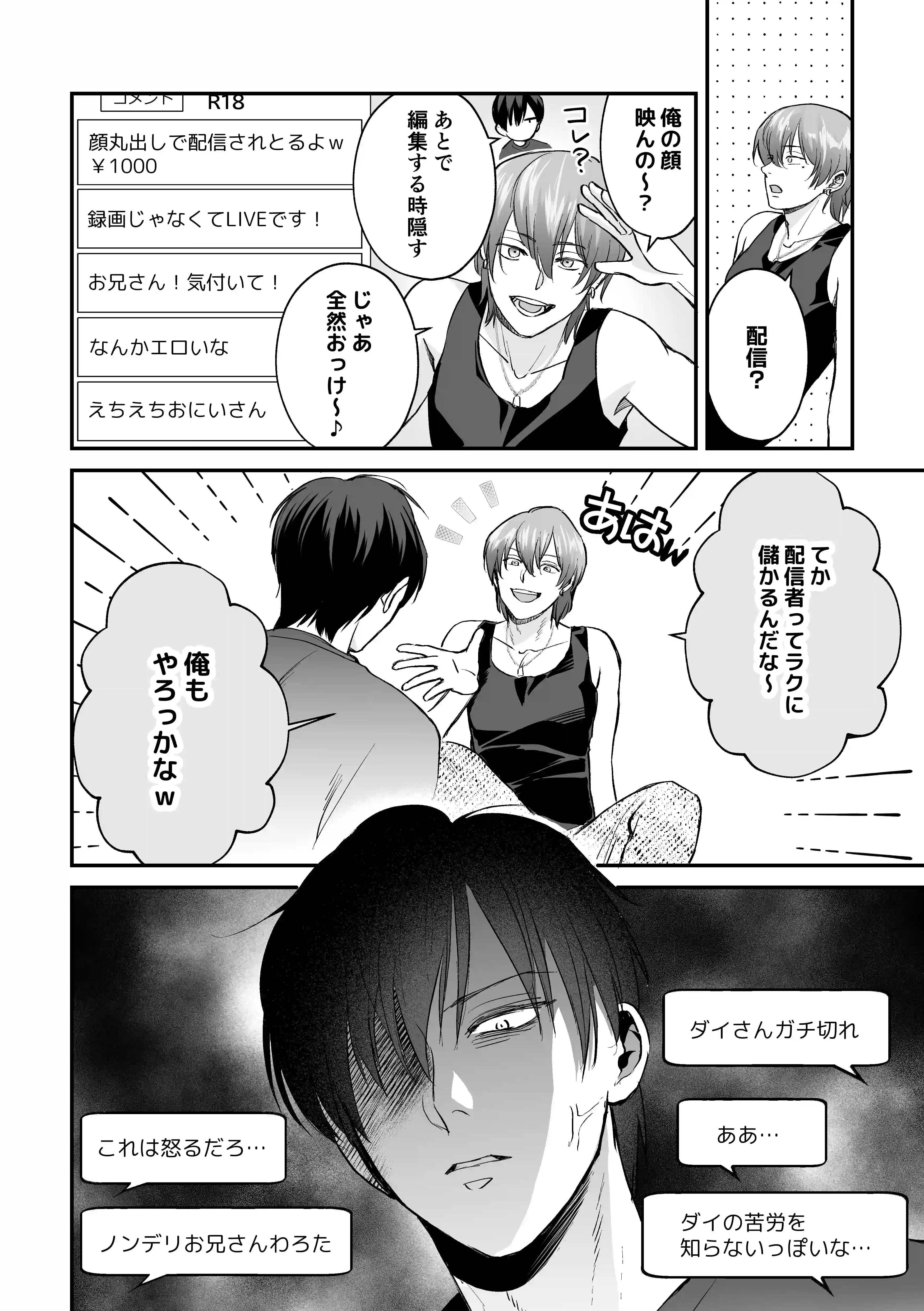 俺をいじめたお前に「制裁」を加える話 - 016