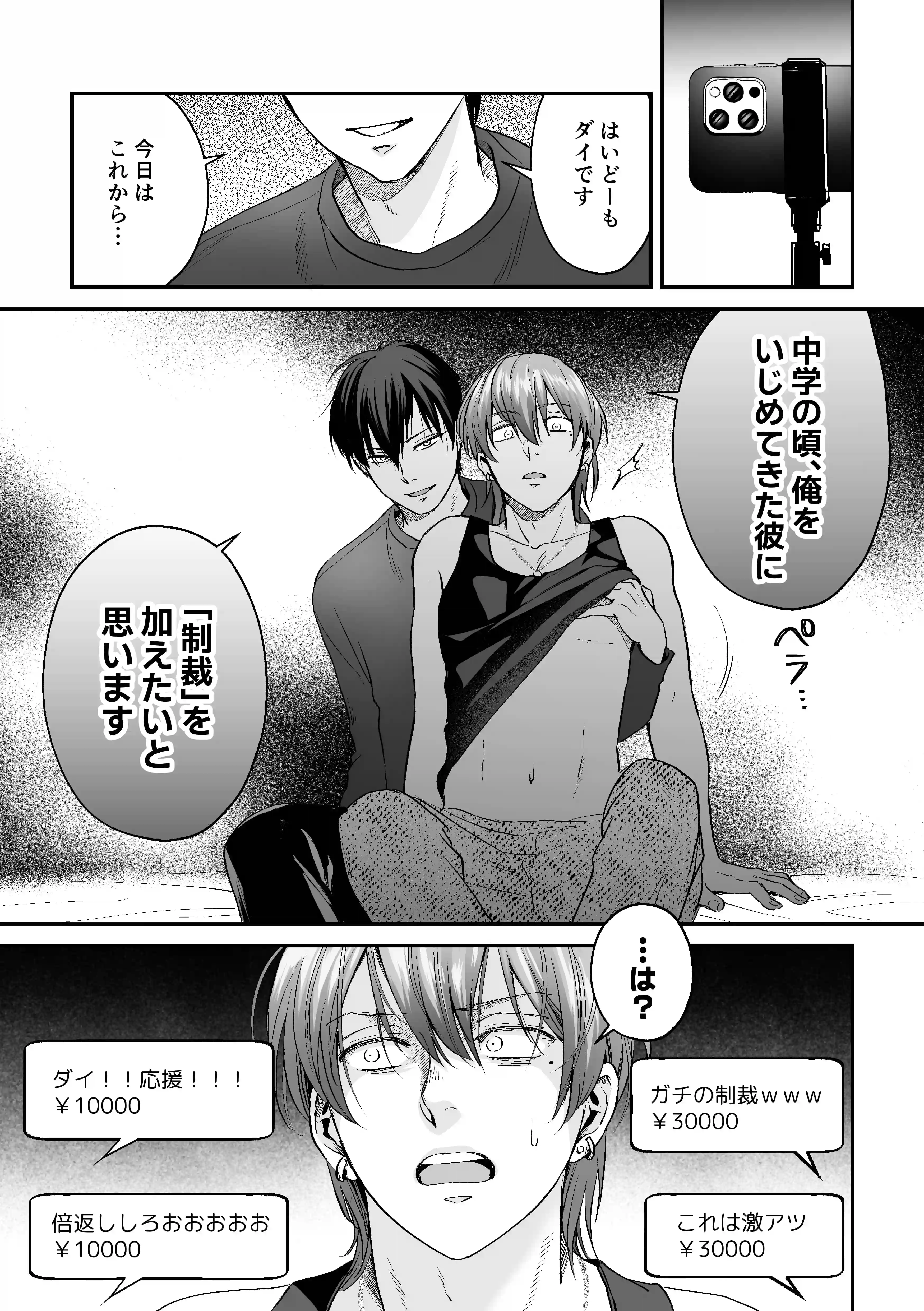 俺をいじめたお前に「制裁」を加える話 - 017