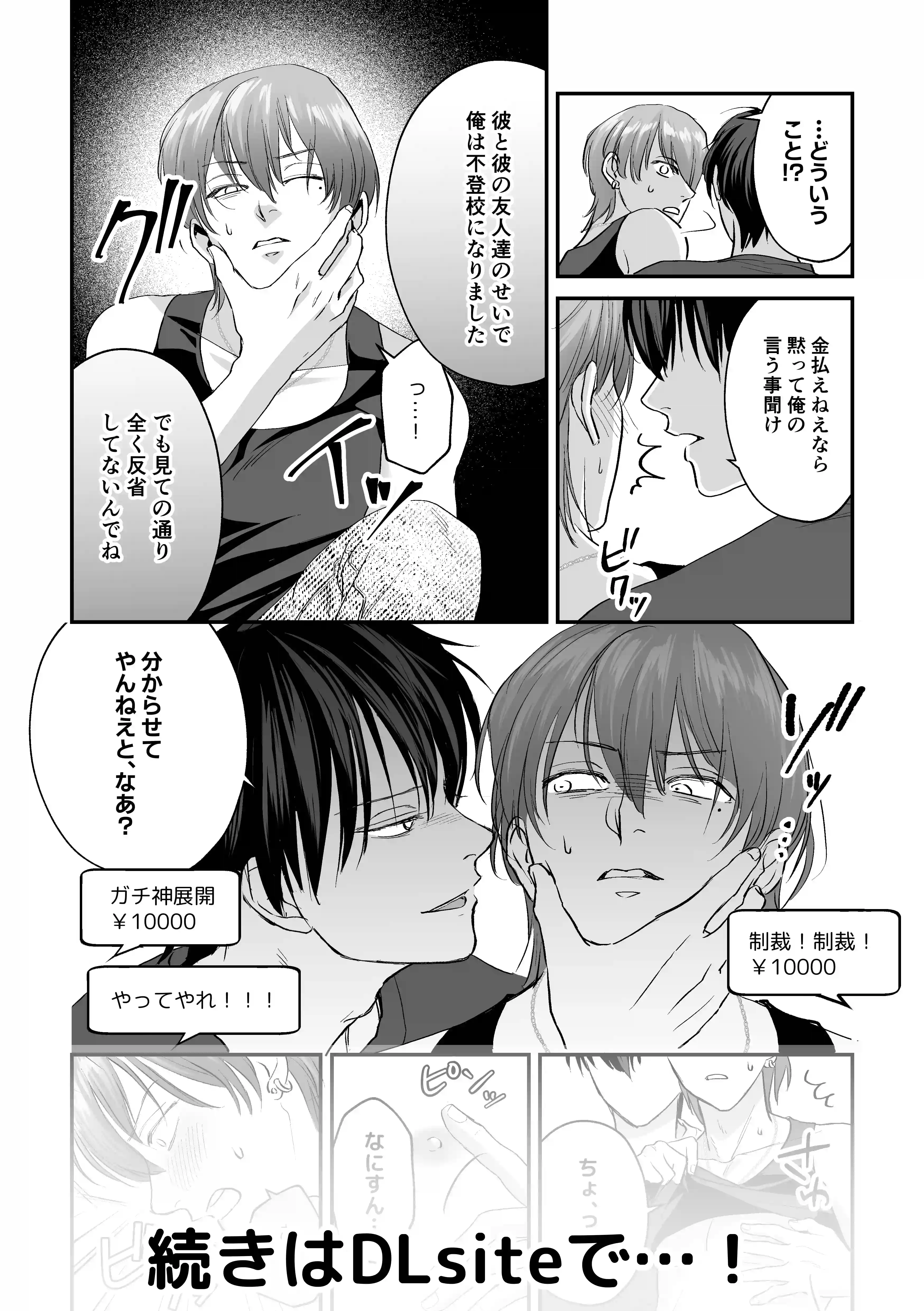 俺をいじめたお前に「制裁」を加える話 - 018