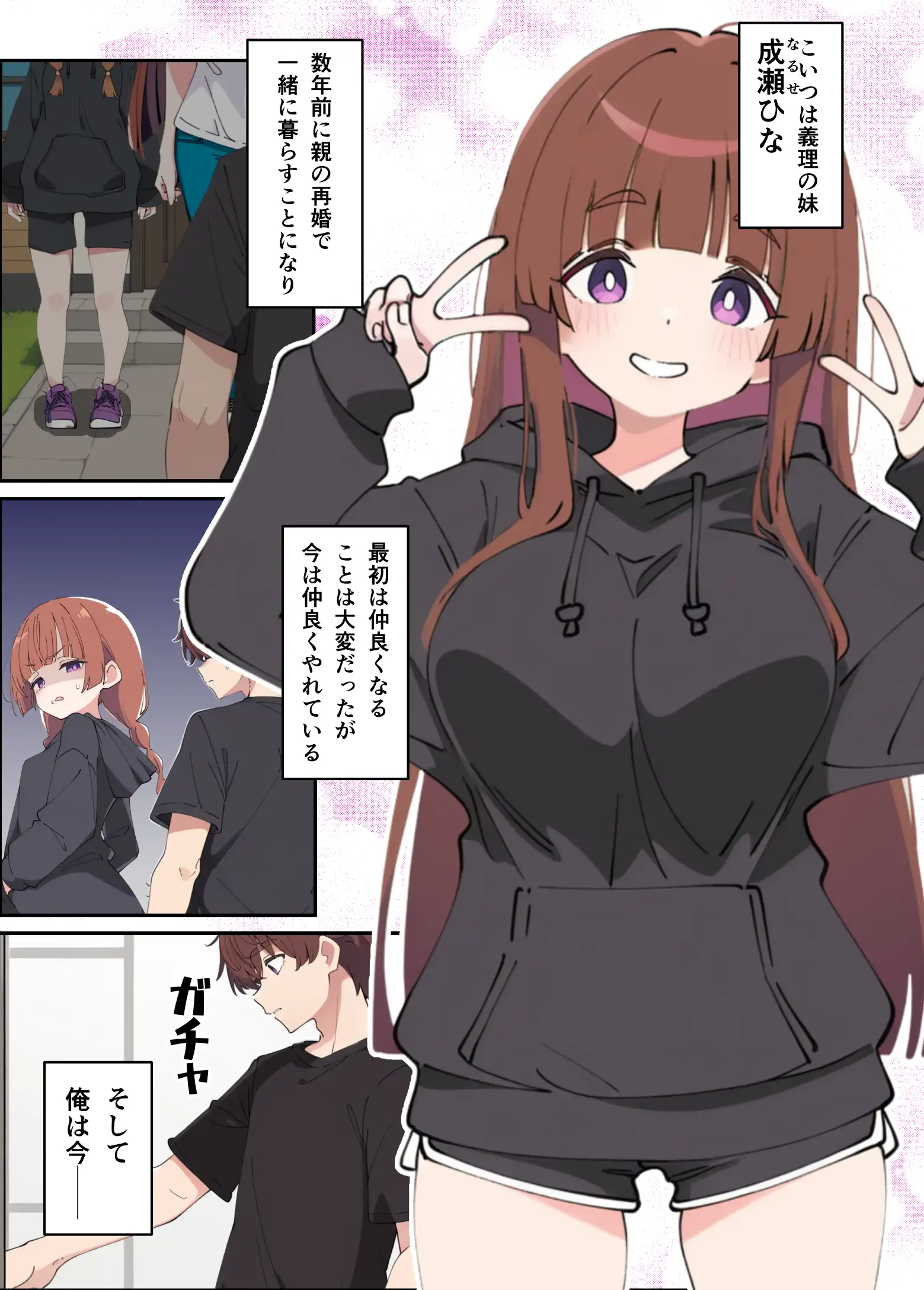 小悪魔義妹の誘惑に負けて生ハメセックスしまくる話 - 002