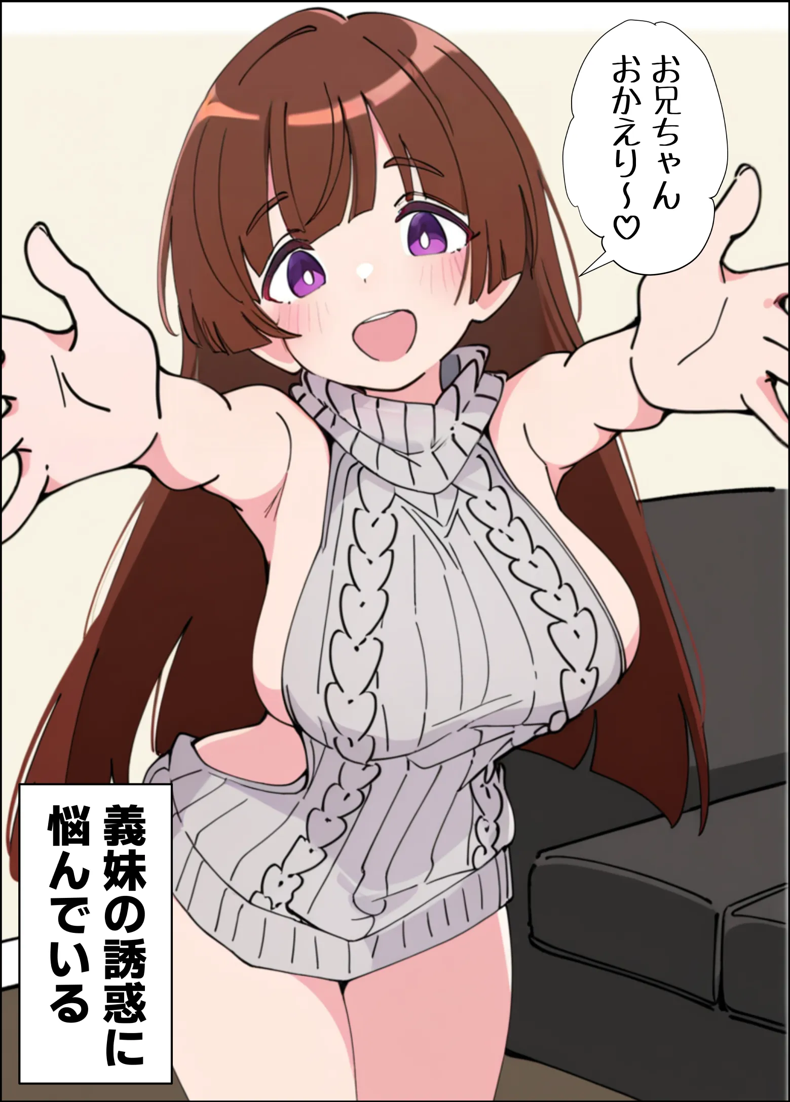 小悪魔義妹の誘惑に負けて生ハメセックスしまくる話 - 003