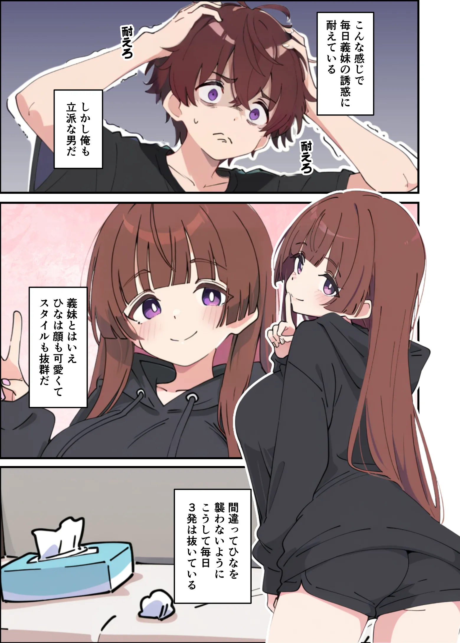 小悪魔義妹の誘惑に負けて生ハメセックスしまくる話 - 014