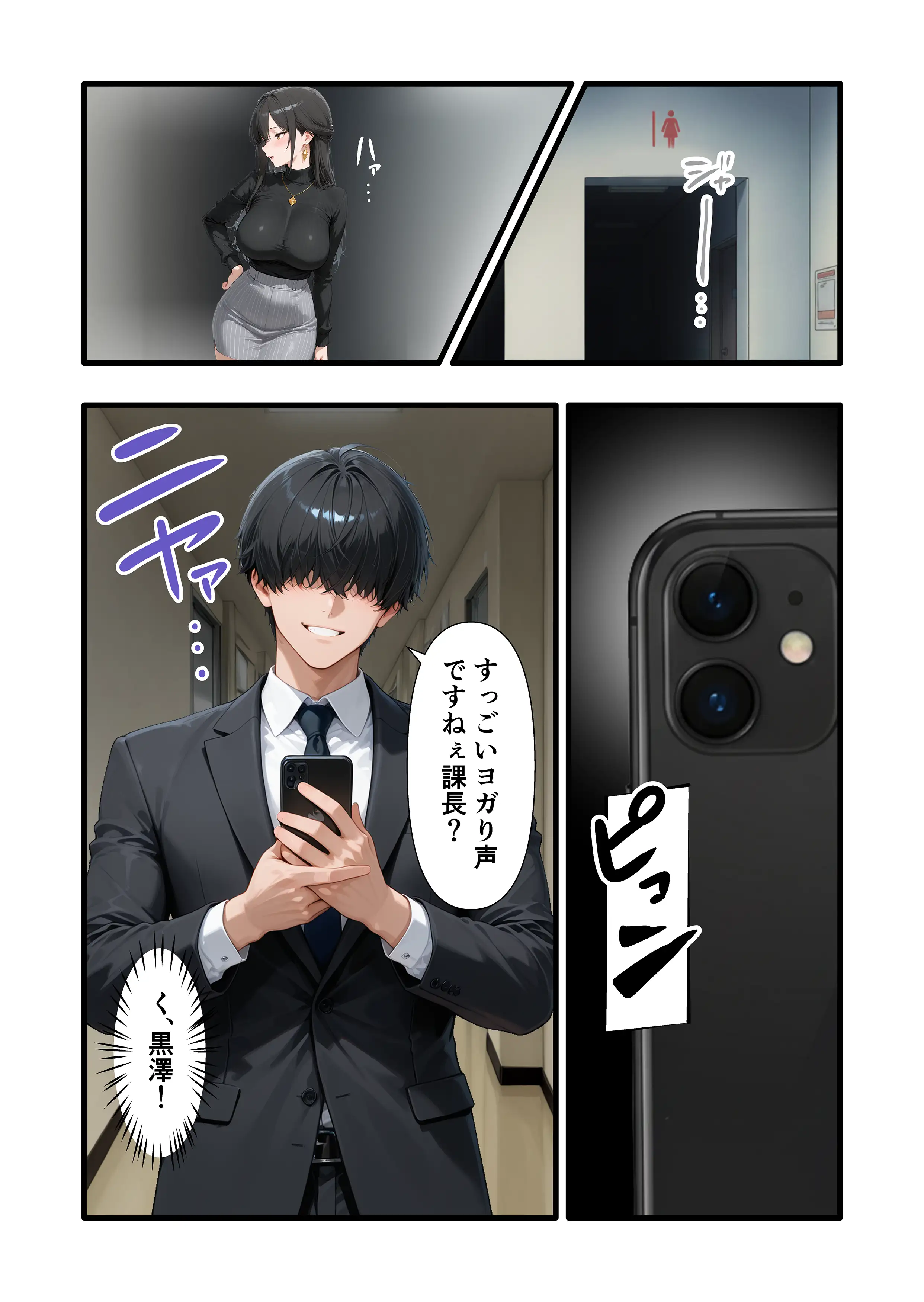 パワハラ人妻上司 復讐NTR調教 〜弱みを握られて言いなりに〜 - 008