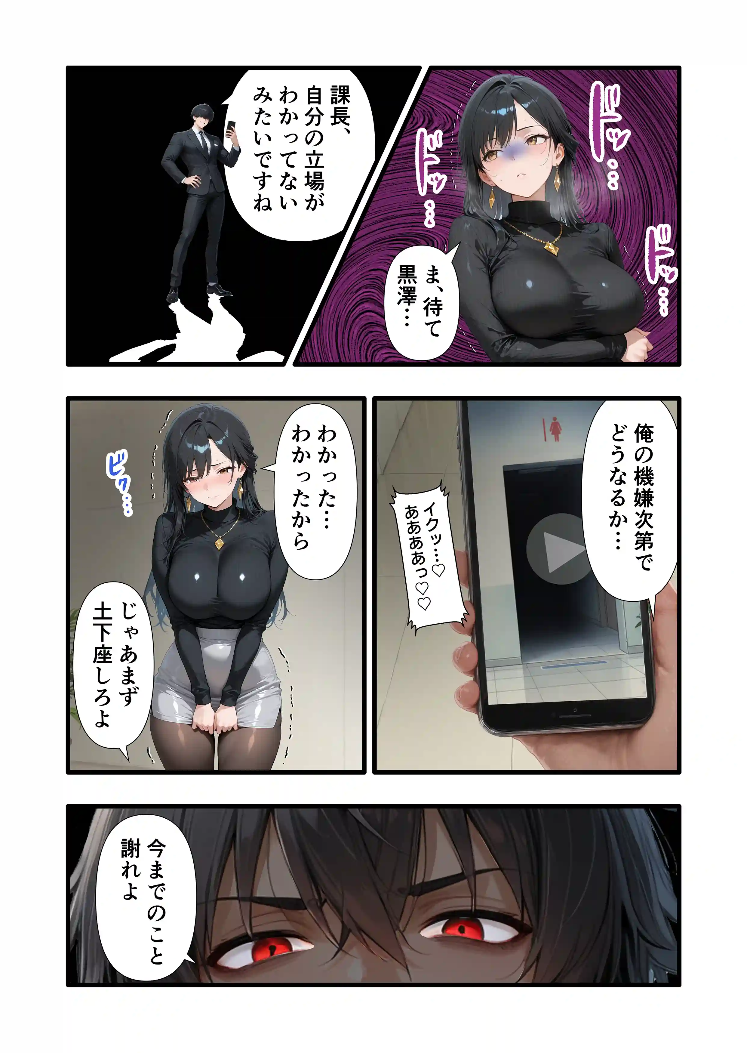 パワハラ人妻上司 復讐NTR調教 〜弱みを握られて言いなりに〜 - 010