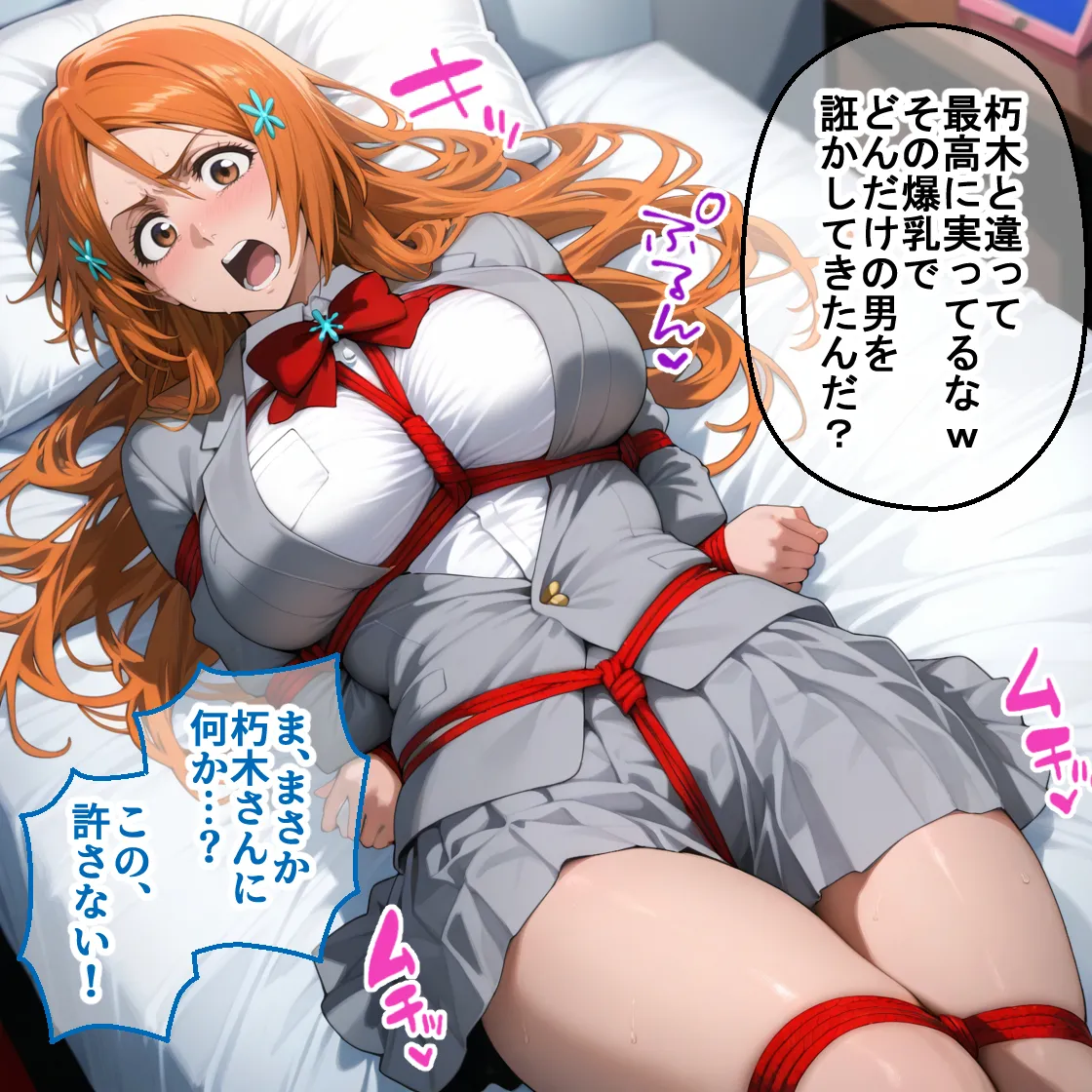 ペテン師 嵌められたBLEACHヒロイン編 - 018