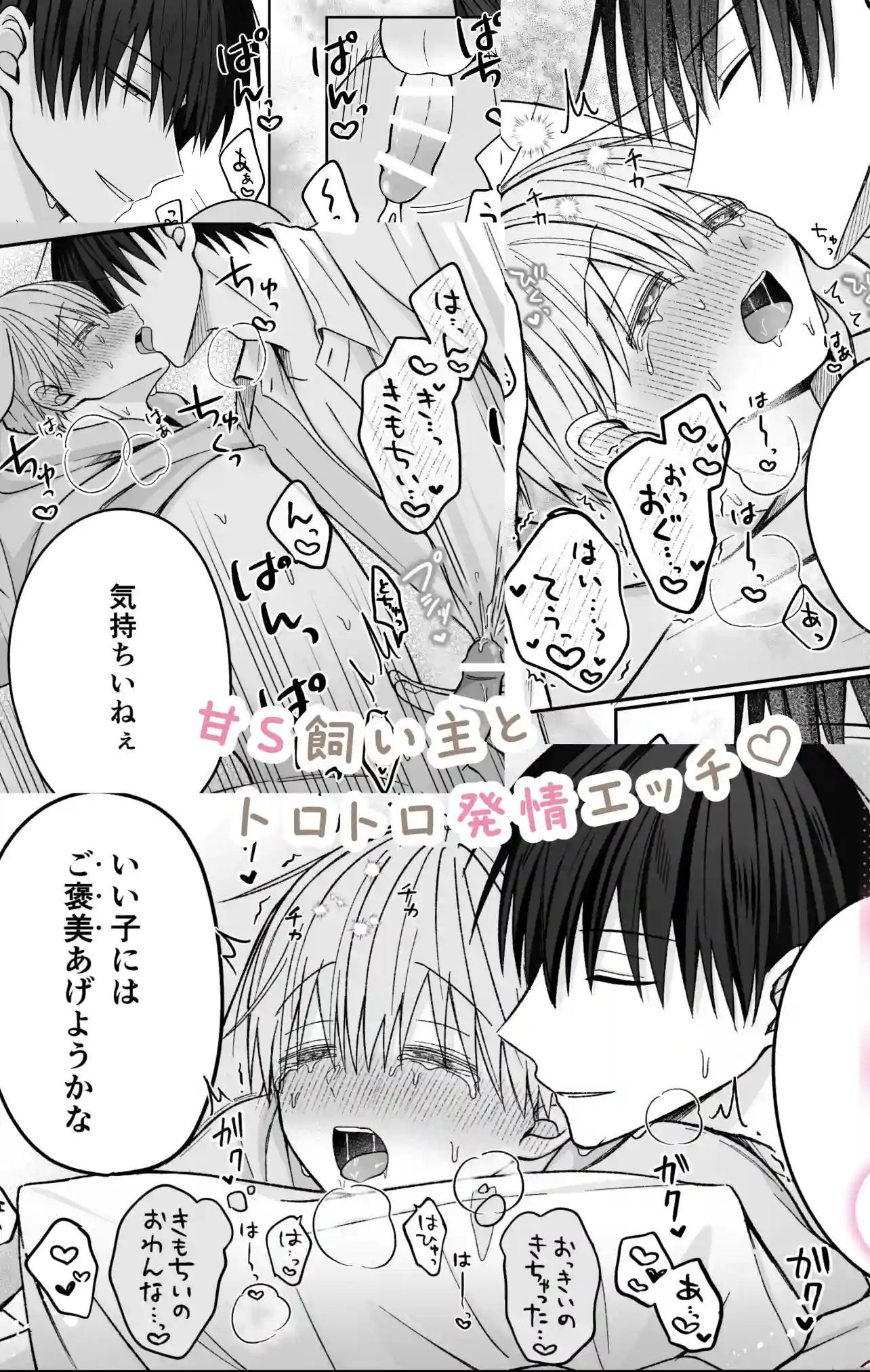 陸くんは発情期〜甘S飼い主とトロトロ発情エッチ♡〜 - 002