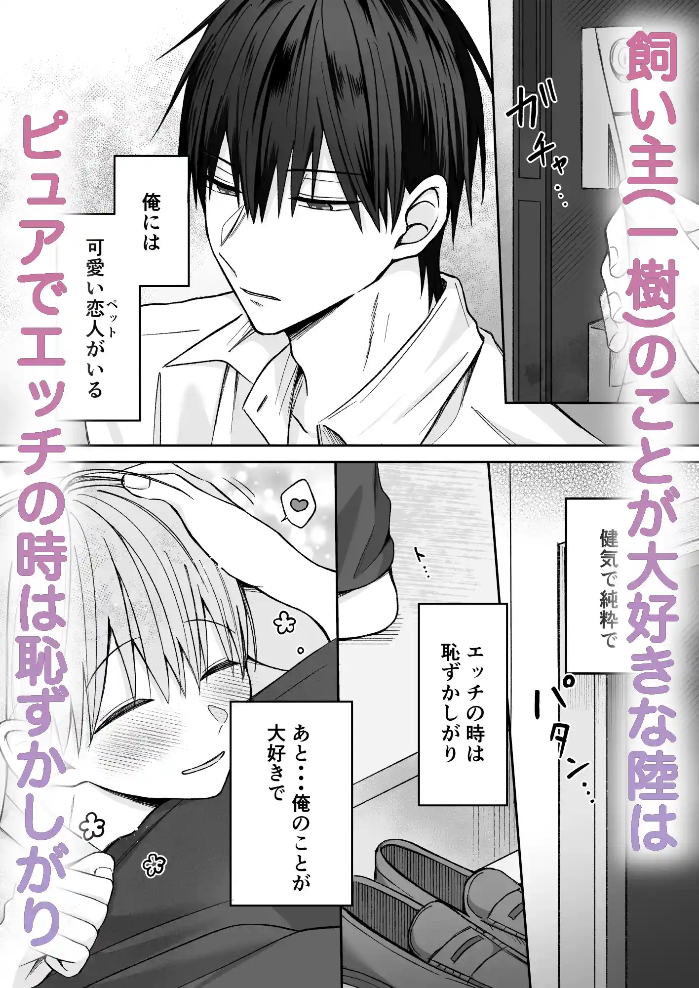 陸くんは発情期〜甘S飼い主とトロトロ発情エッチ♡〜 - 003