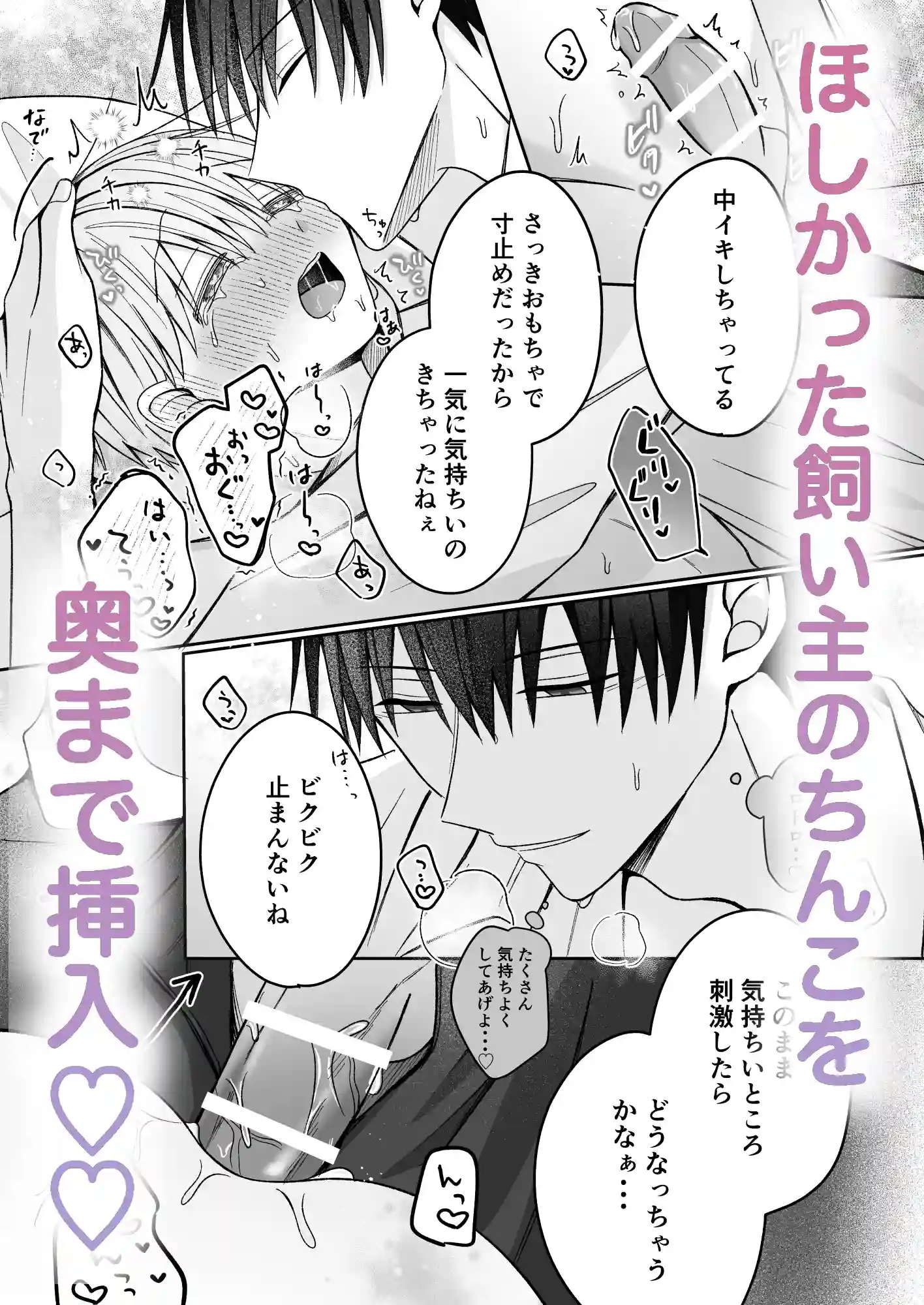 陸くんは発情期〜甘S飼い主とトロトロ発情エッチ♡〜 - 008