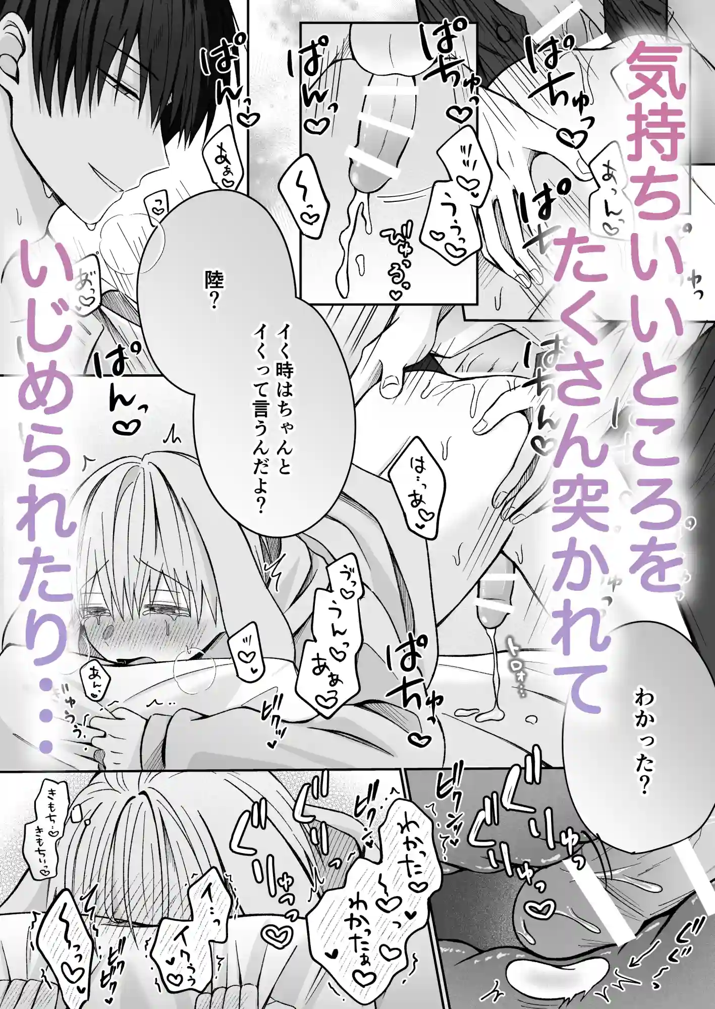 陸くんは発情期〜甘S飼い主とトロトロ発情エッチ♡〜 - 009