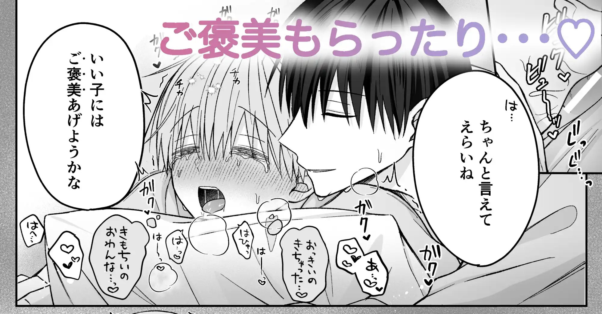 陸くんは発情期〜甘S飼い主とトロトロ発情エッチ♡〜 - 010