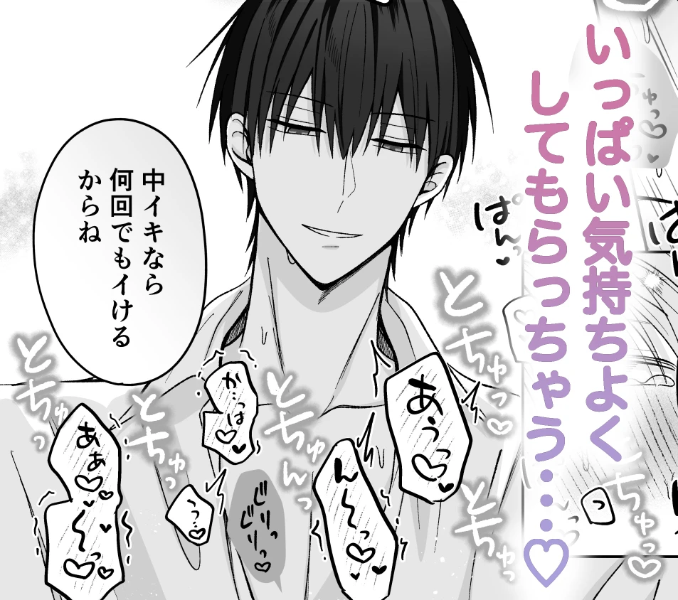 陸くんは発情期〜甘S飼い主とトロトロ発情エッチ♡〜 - 011