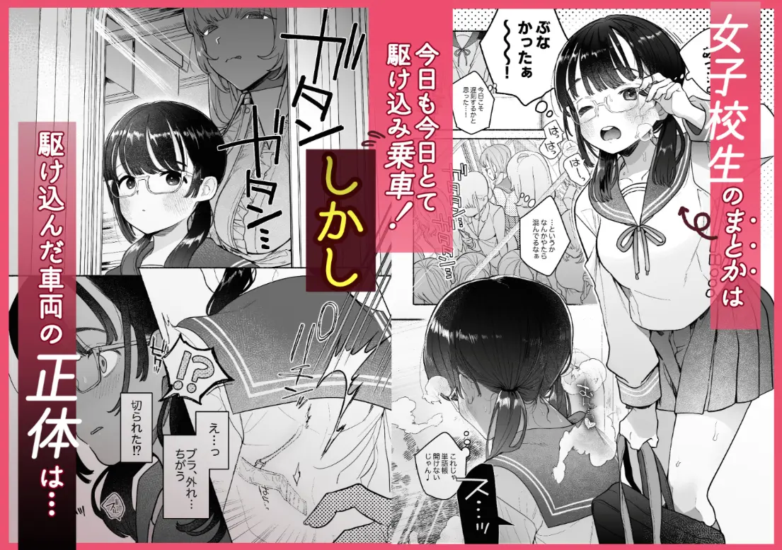 淫魔専用車両 J K百合痴幹線〜急行乳首絶頂行き〜 - 002
