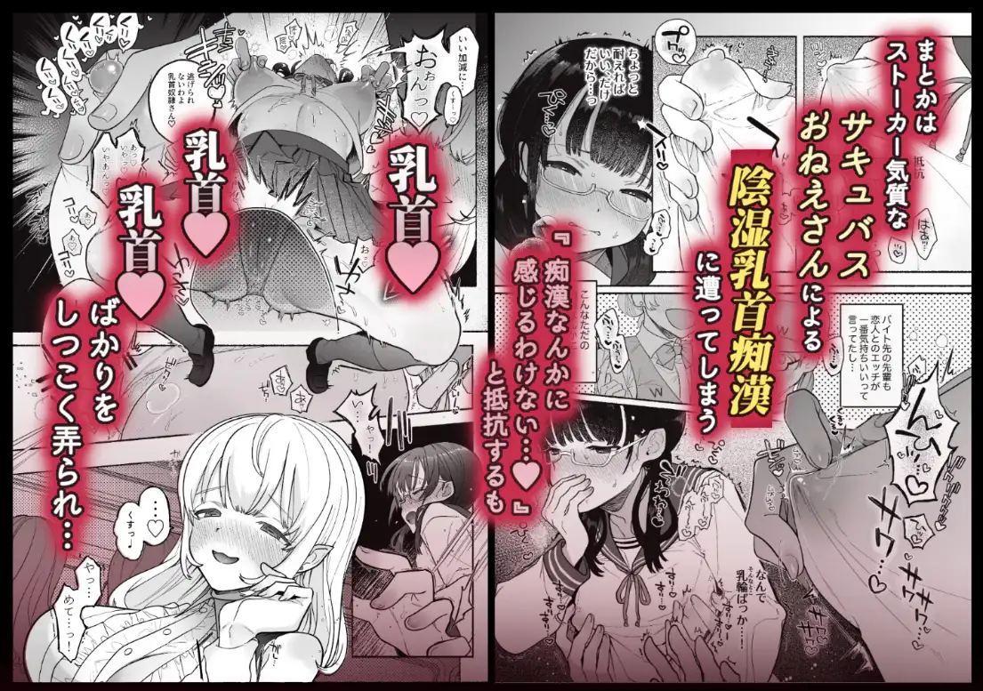 淫魔専用車両 J K百合痴幹線〜急行乳首絶頂行き〜 - 004