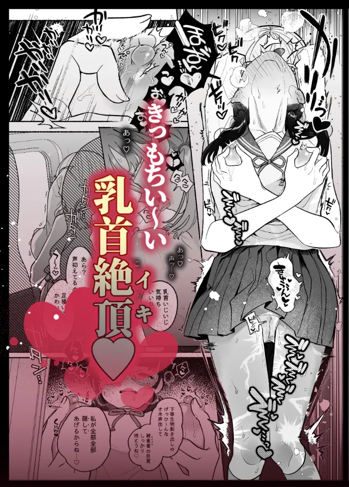 淫魔専用車両 J K百合痴幹線〜急行乳首絶頂行き〜 - 005