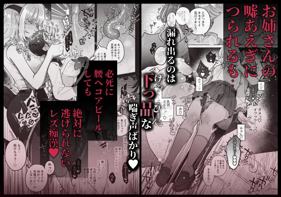 淫魔専用車両 J K百合痴幹線〜急行乳首絶頂行き〜 - 007