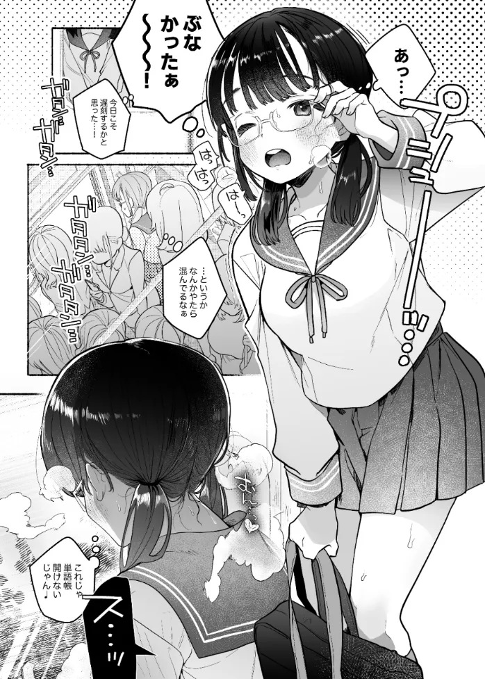 淫魔専用車両 J K百合痴幹線〜急行乳首絶頂行き〜 - 010