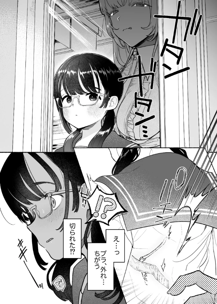 淫魔専用車両 J K百合痴幹線〜急行乳首絶頂行き〜 - 011